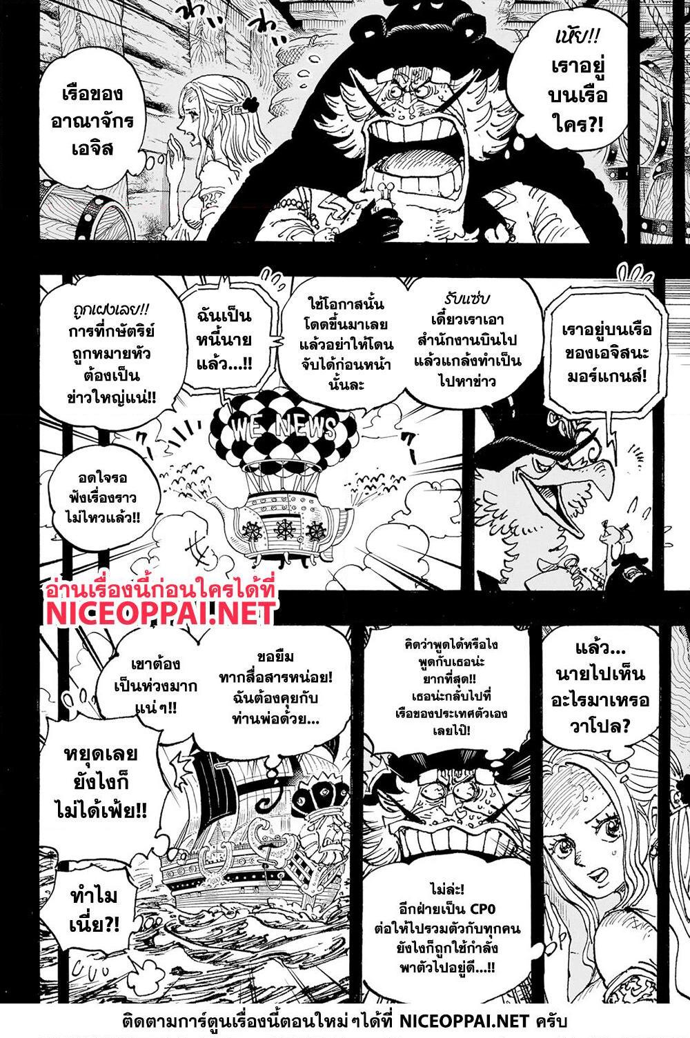 One Piece ตอนที่ 1086 (4)