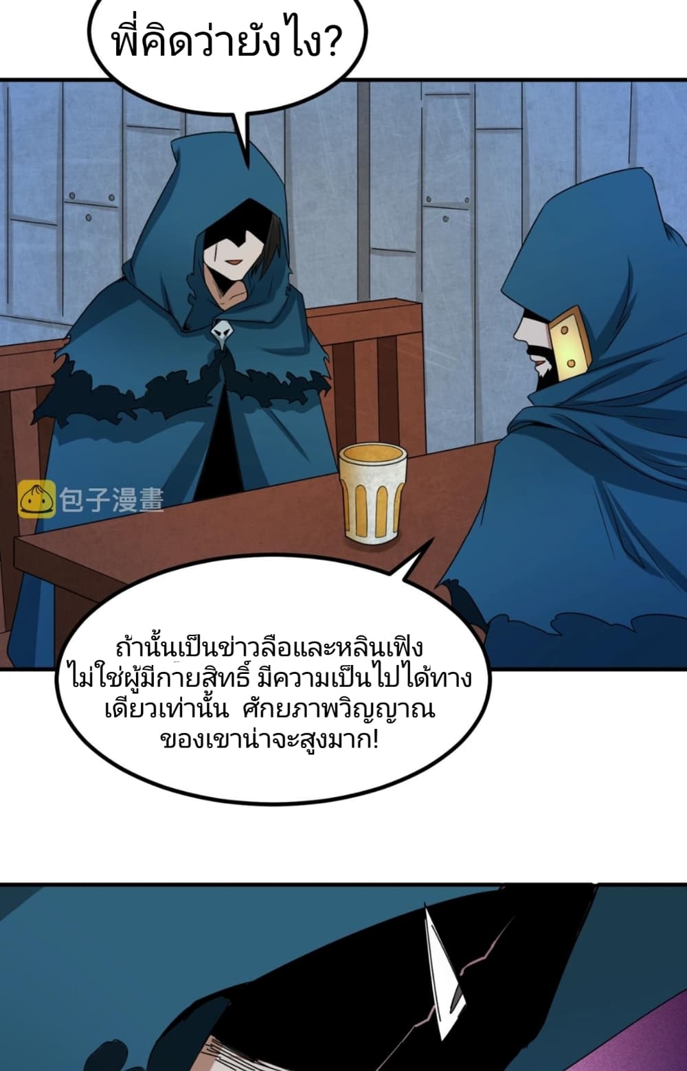 The Age of Ghost Spirits เธ•เธญเธเธ—เธตเน 8 (52)