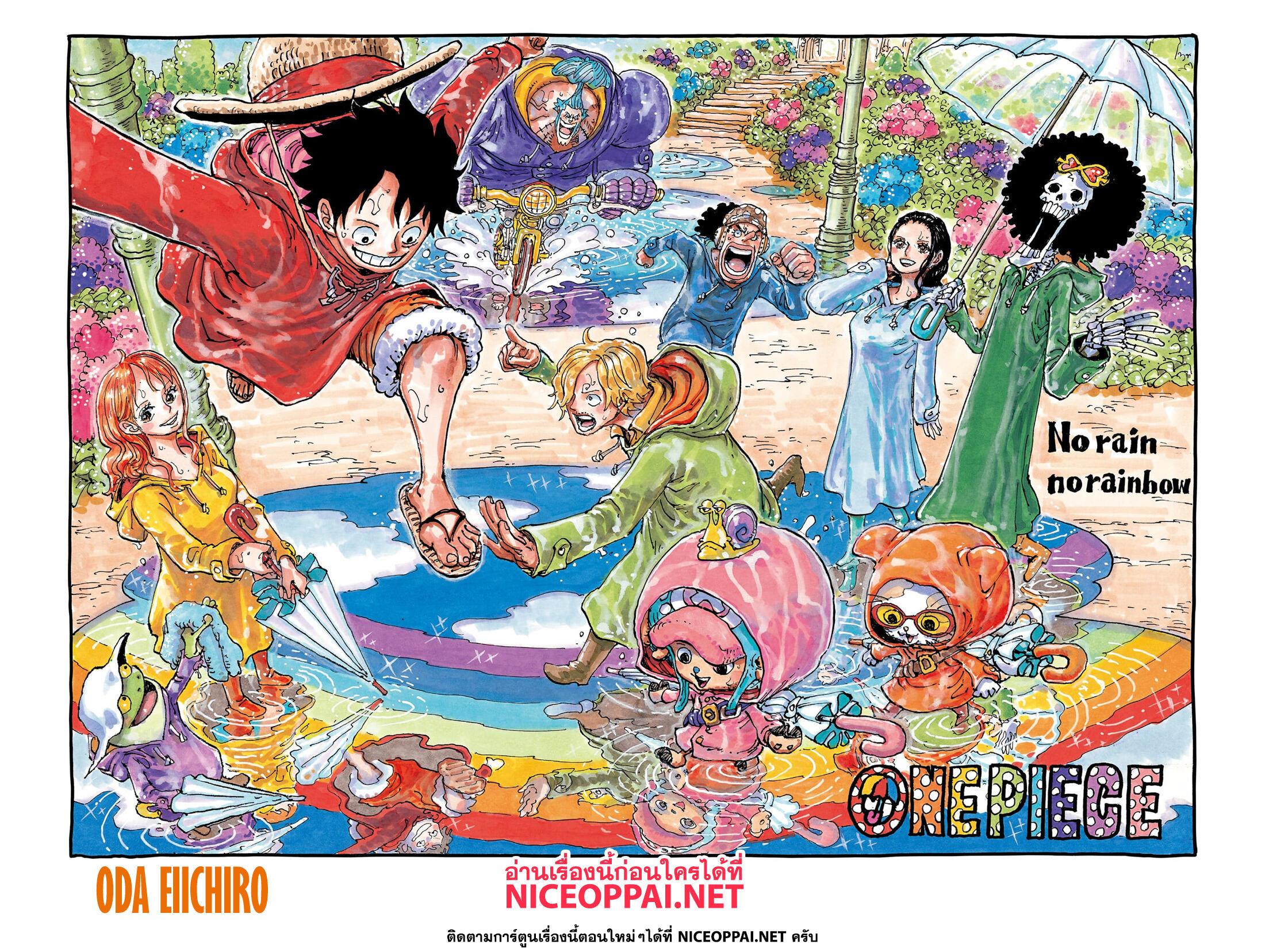One Piece ตอนที่ 1086 (2)