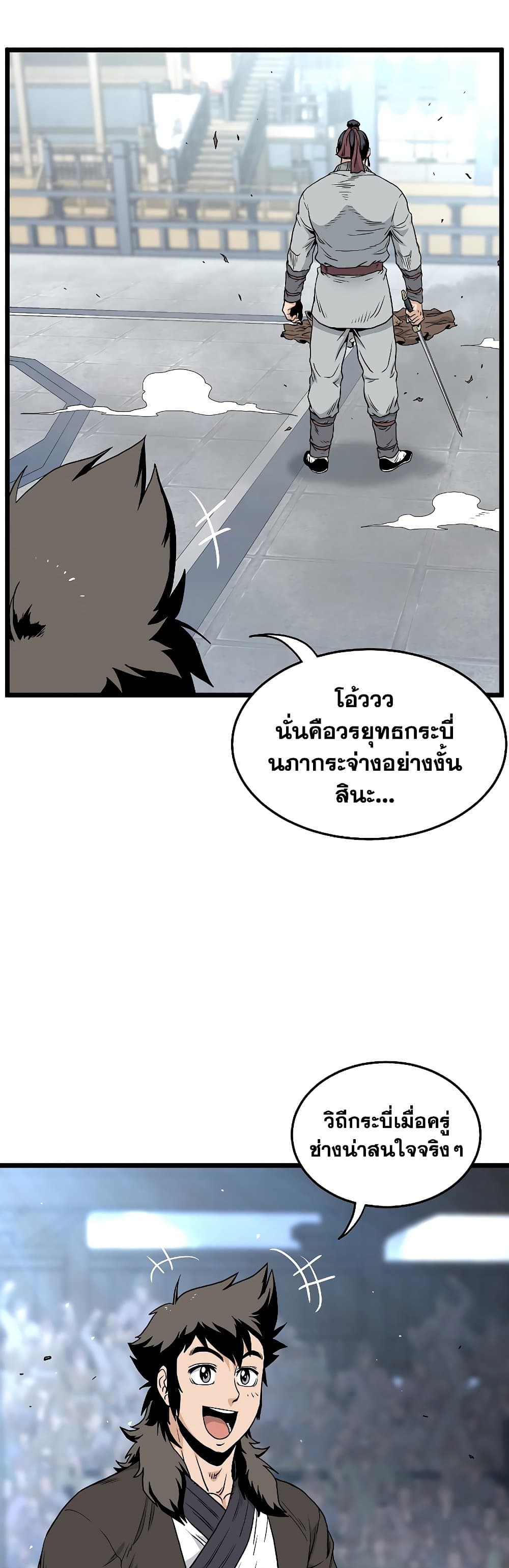 Murim Login เธ•เธญเธเธ—เธตเน 168 (16)