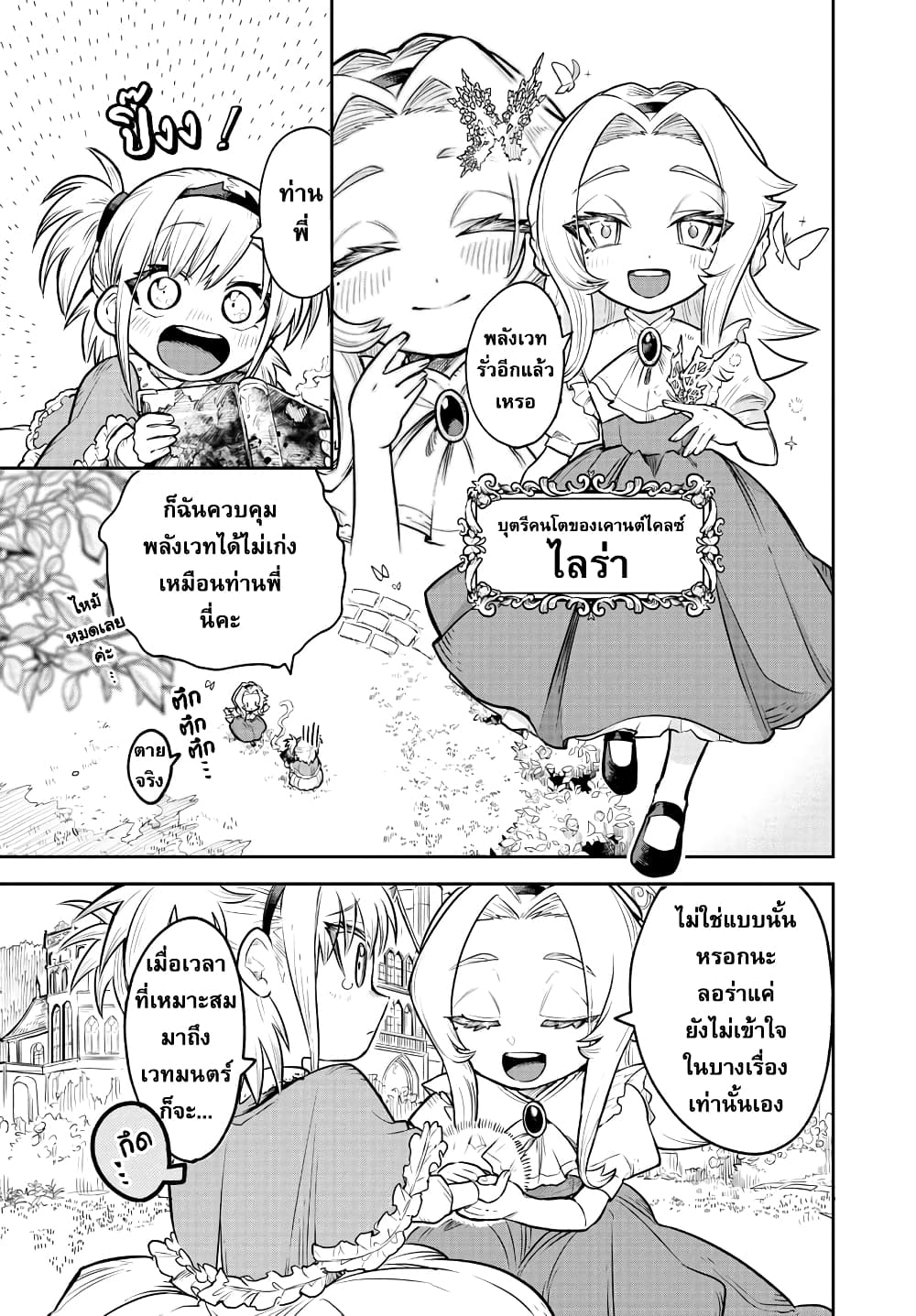 Fukushuu Hime Lola – Onee sama ตอนที่ 1 (9)