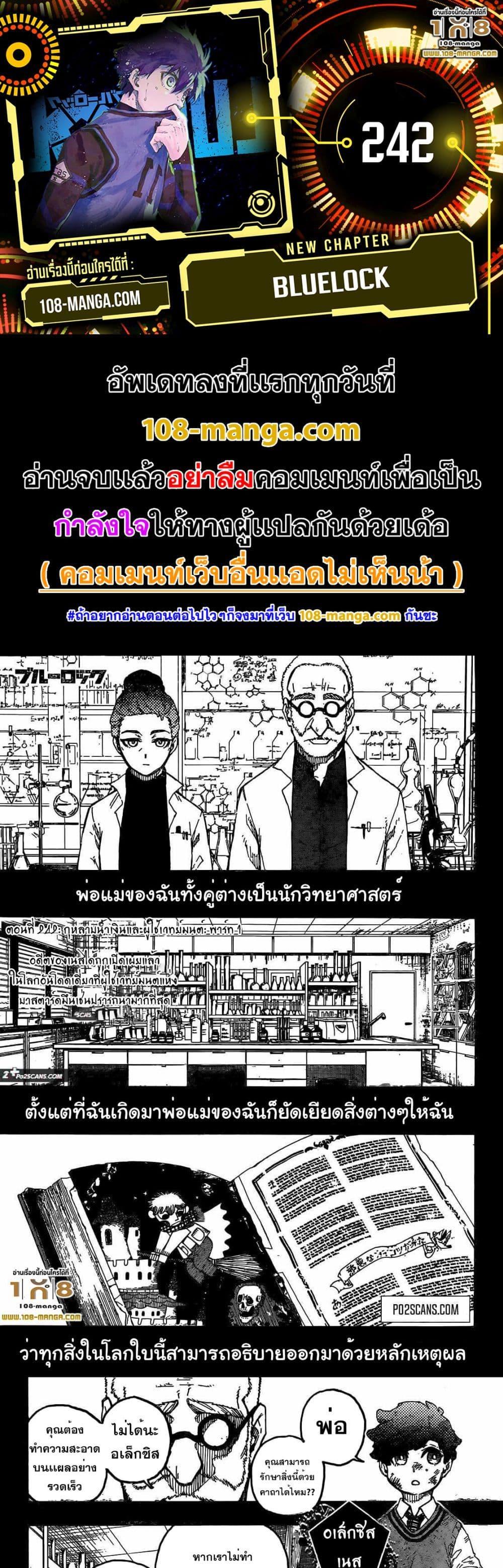 Blue Lock เธ•เธญเธเธ—เธตเน 242 (1)