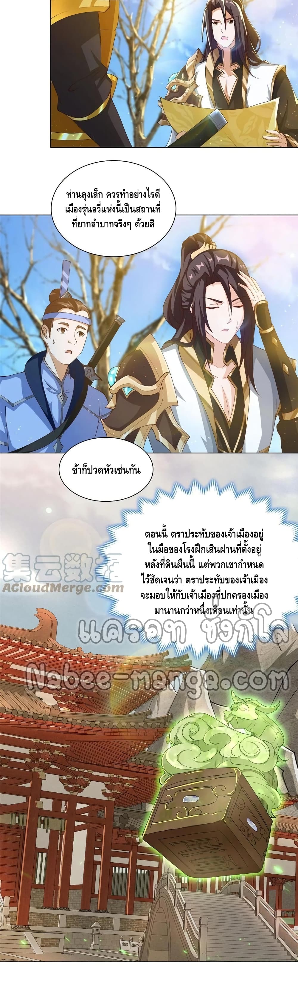 Dragon Shepherd เธ•เธญเธเธ—เธตเน 132 (3)