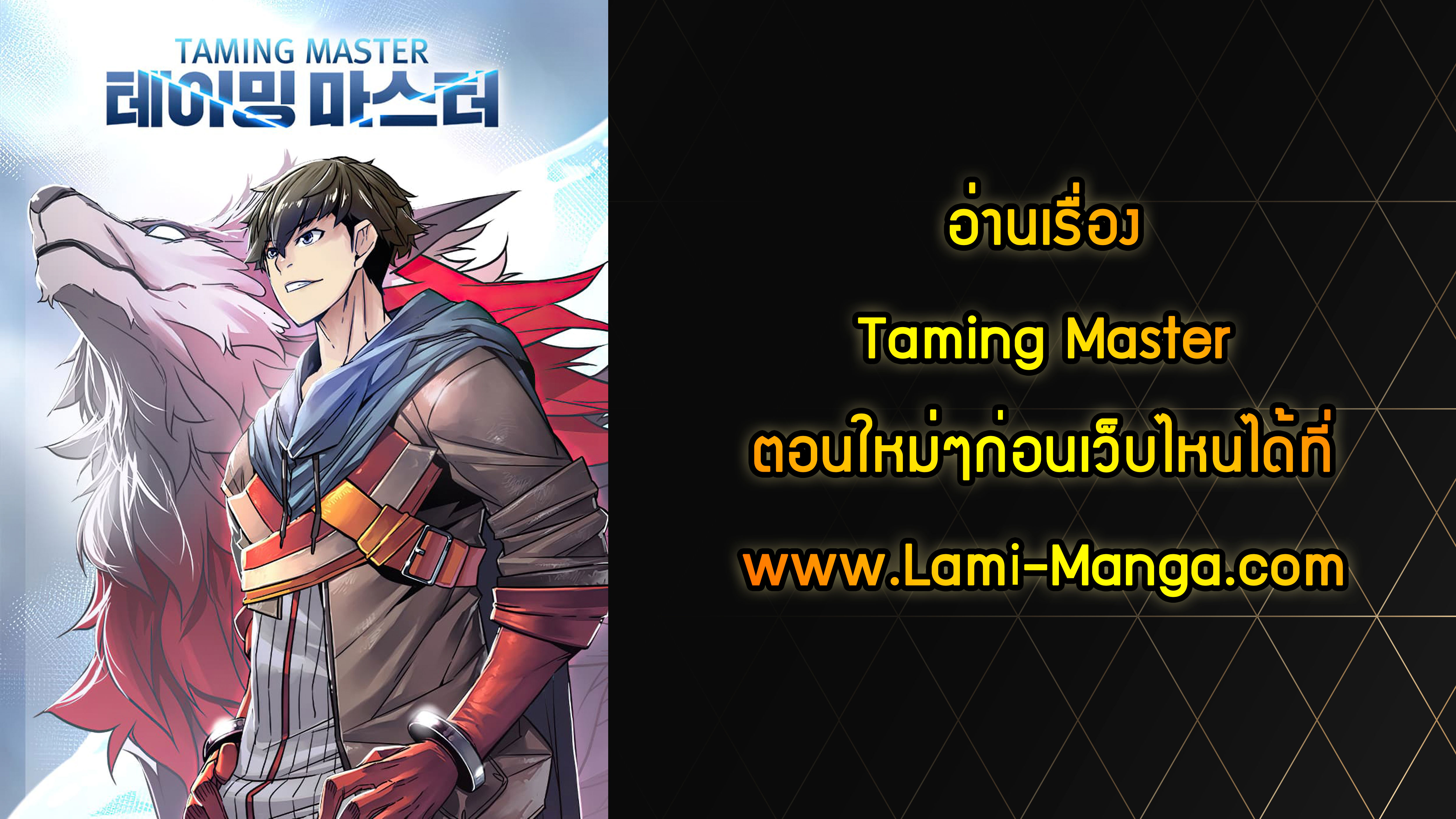 Taming Master 52 (9)