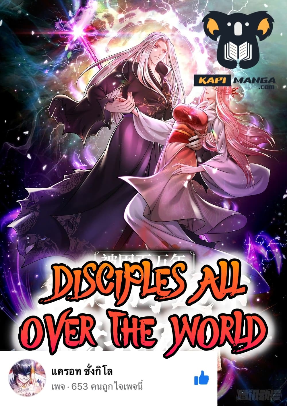 Disciples All Over the World เธ•เธญเธเธ—เธตเน 218 (1)