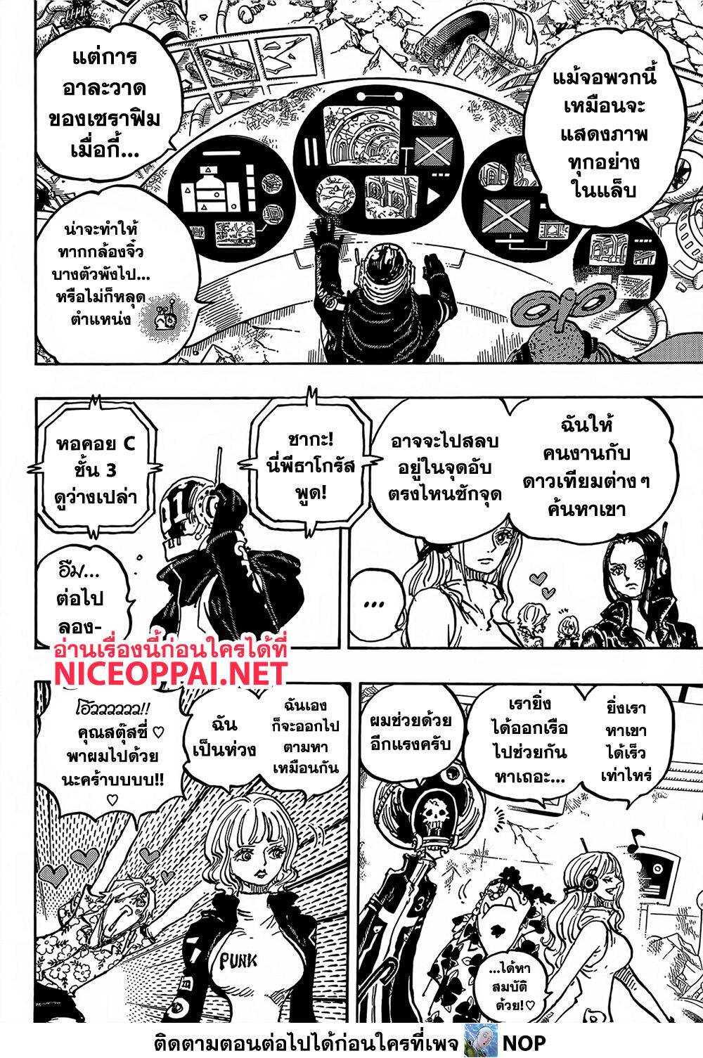 One Piece ตอนที่ 1074 (9)