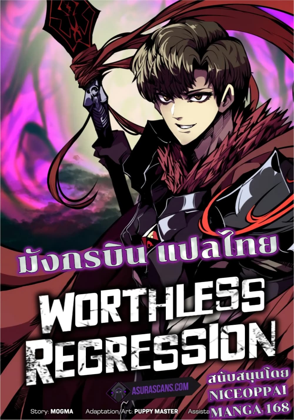 Worthless Regression เธ•เธญเธเธ—เธตเน 58 (1)