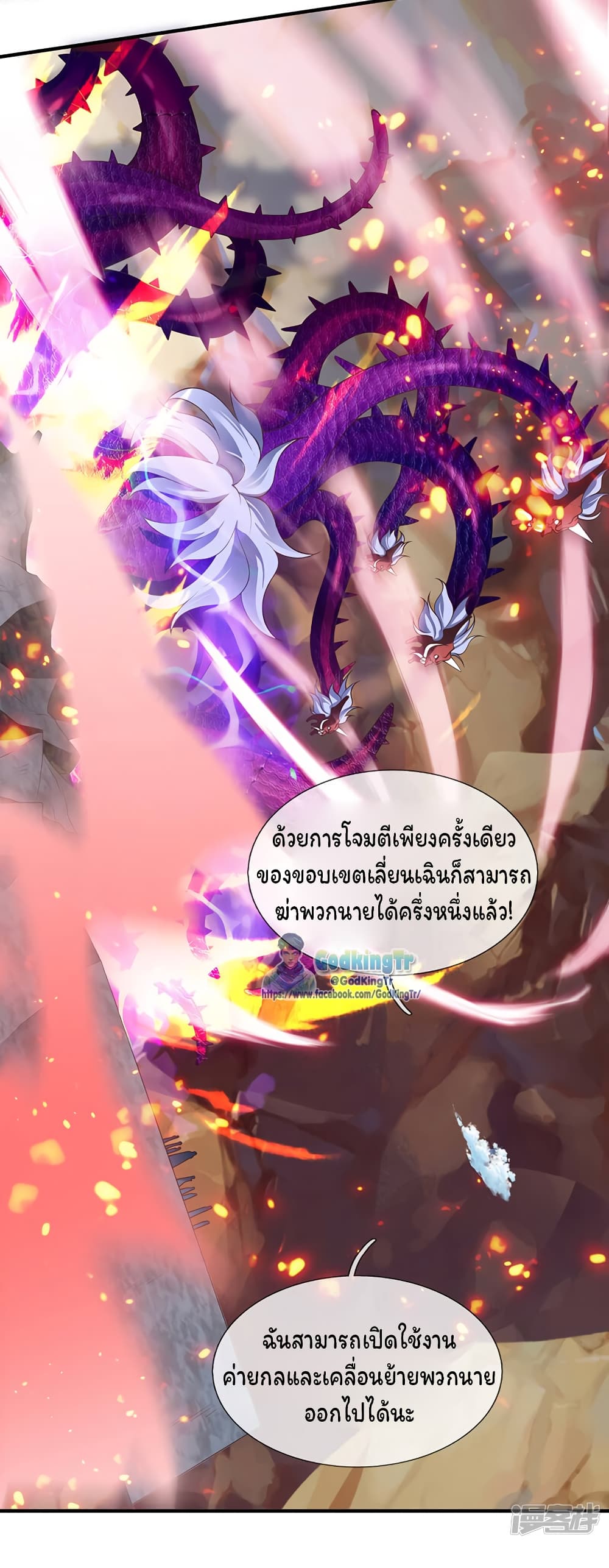 Eternal god King เธ•เธญเธเธ—เธตเน 145 (3)