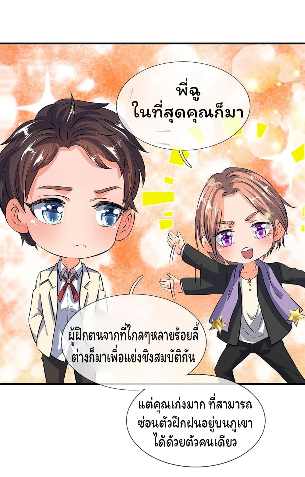 Eternal god King เธ•เธญเธเธ—เธตเน 17 (8)