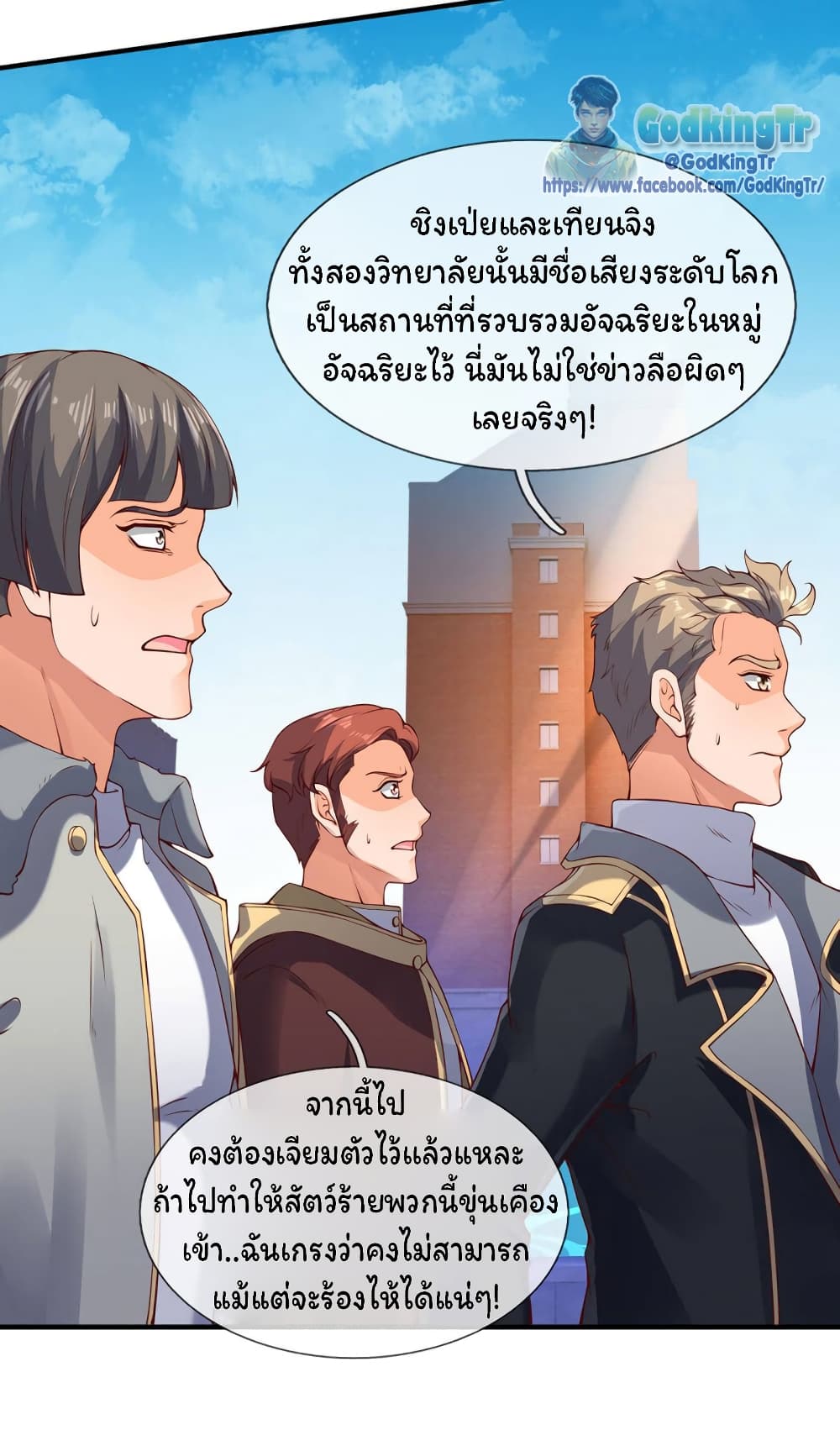 Eternal god King เธ•เธญเธเธ—เธตเน 203 (33)