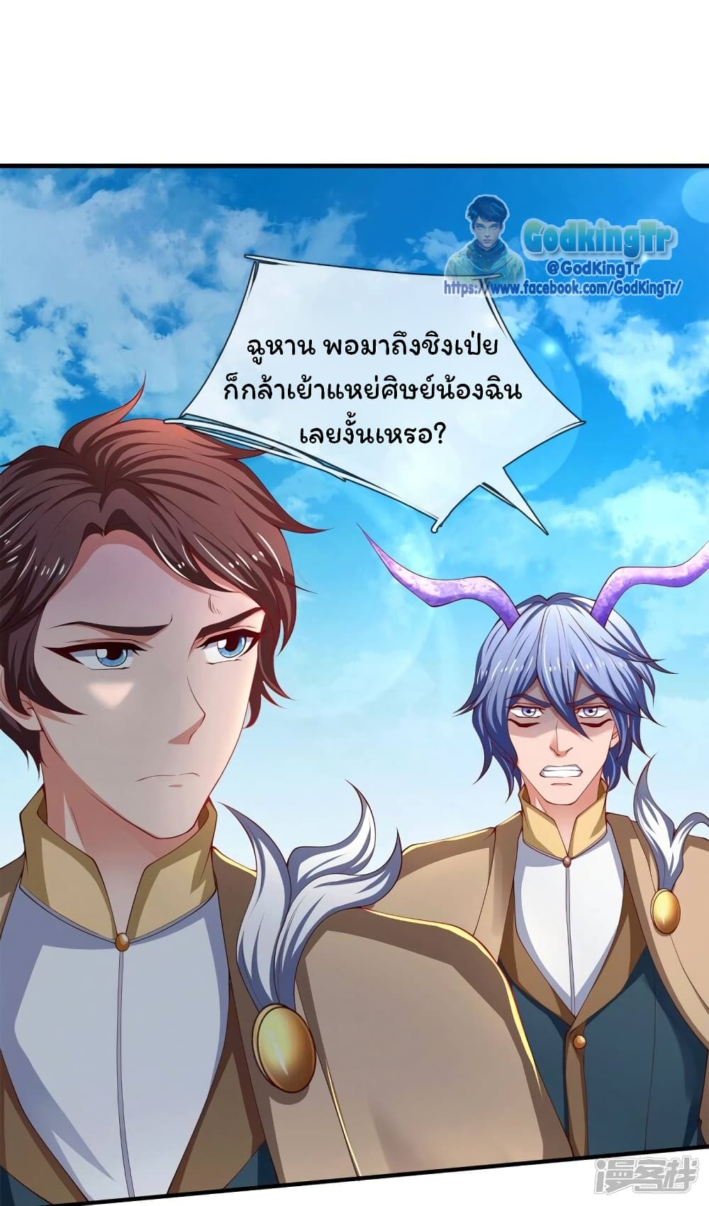 Eternal god King เธ•เธญเธเธ—เธตเน 208 (2)