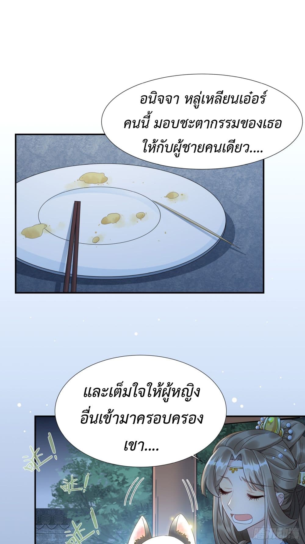 Stepping on the Scumbag to Be the Master of Gods ตอนที่ 1 (30)