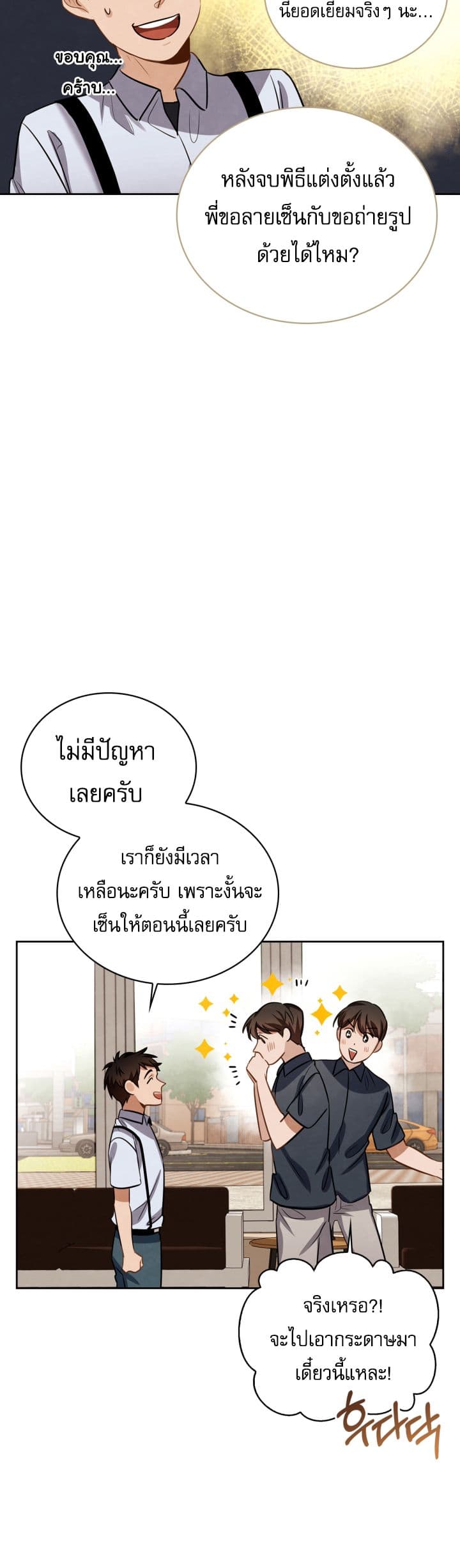 Be the Actor เธ•เธญเธเธ—เธตเน 21 (19)