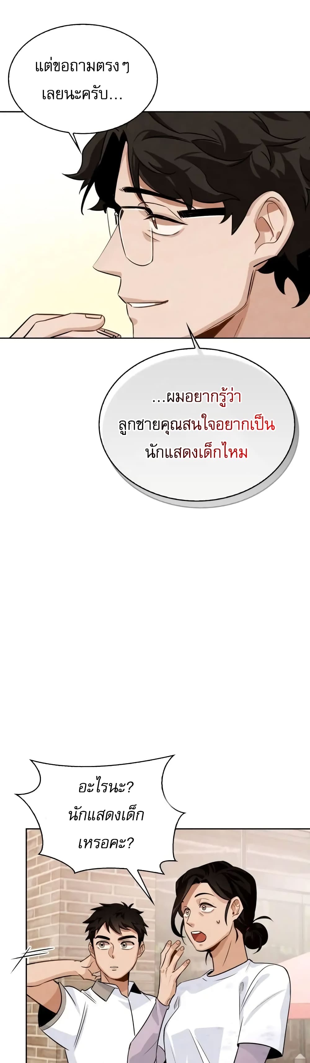 Be the Actor เธ•เธญเธเธ—เธตเน 3 (22)