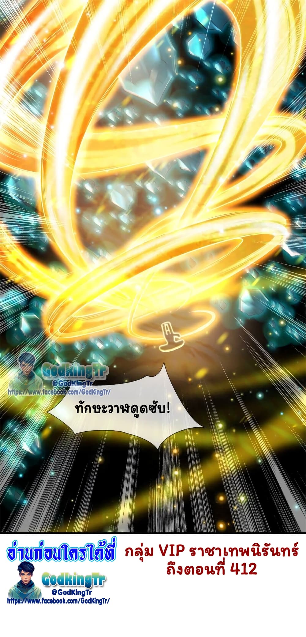 Eternal god King เธ•เธญเธเธ—เธตเน 222 (27)