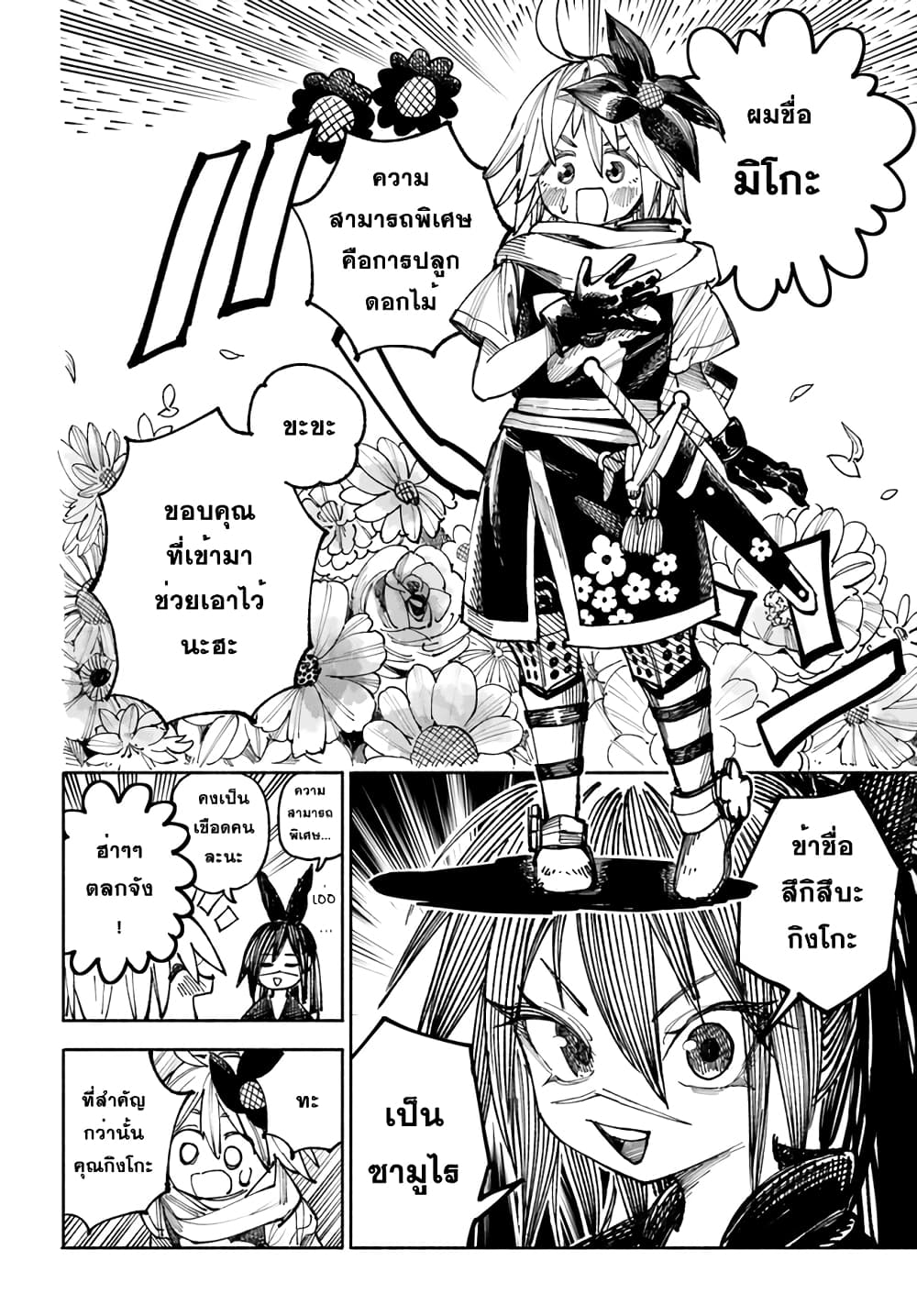 Samurai in Another World 3 (11)