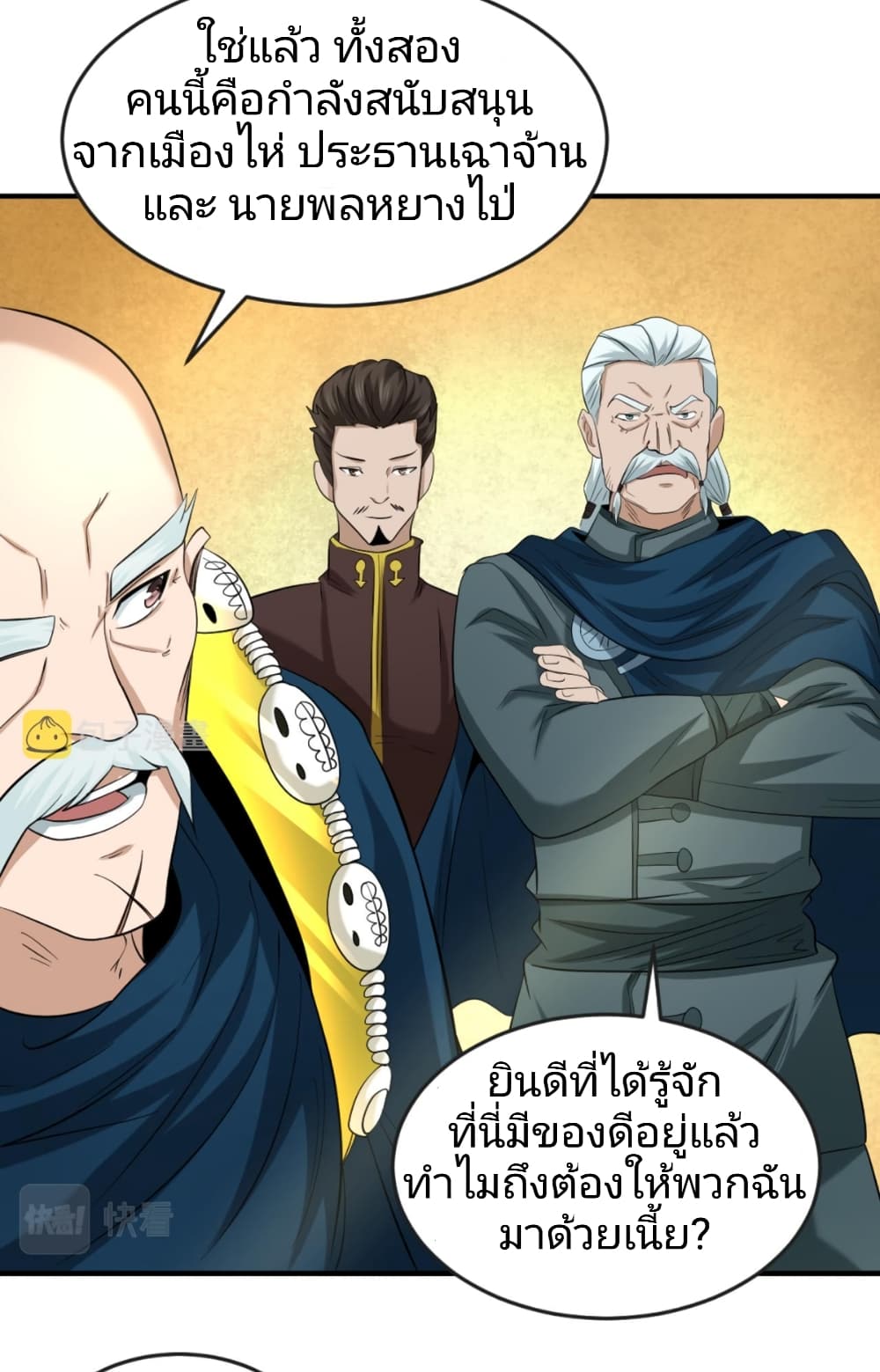 The Age of Ghost Spirits เธ•เธญเธเธ—เธตเน 38 (33)