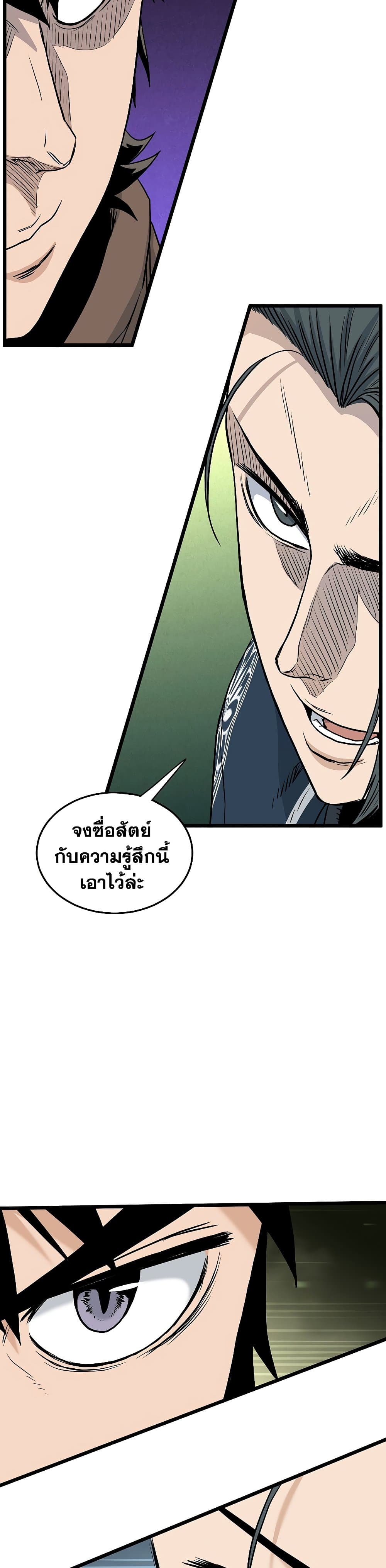 Murim Login เธ•เธญเธเธ—เธตเน 166 (43)