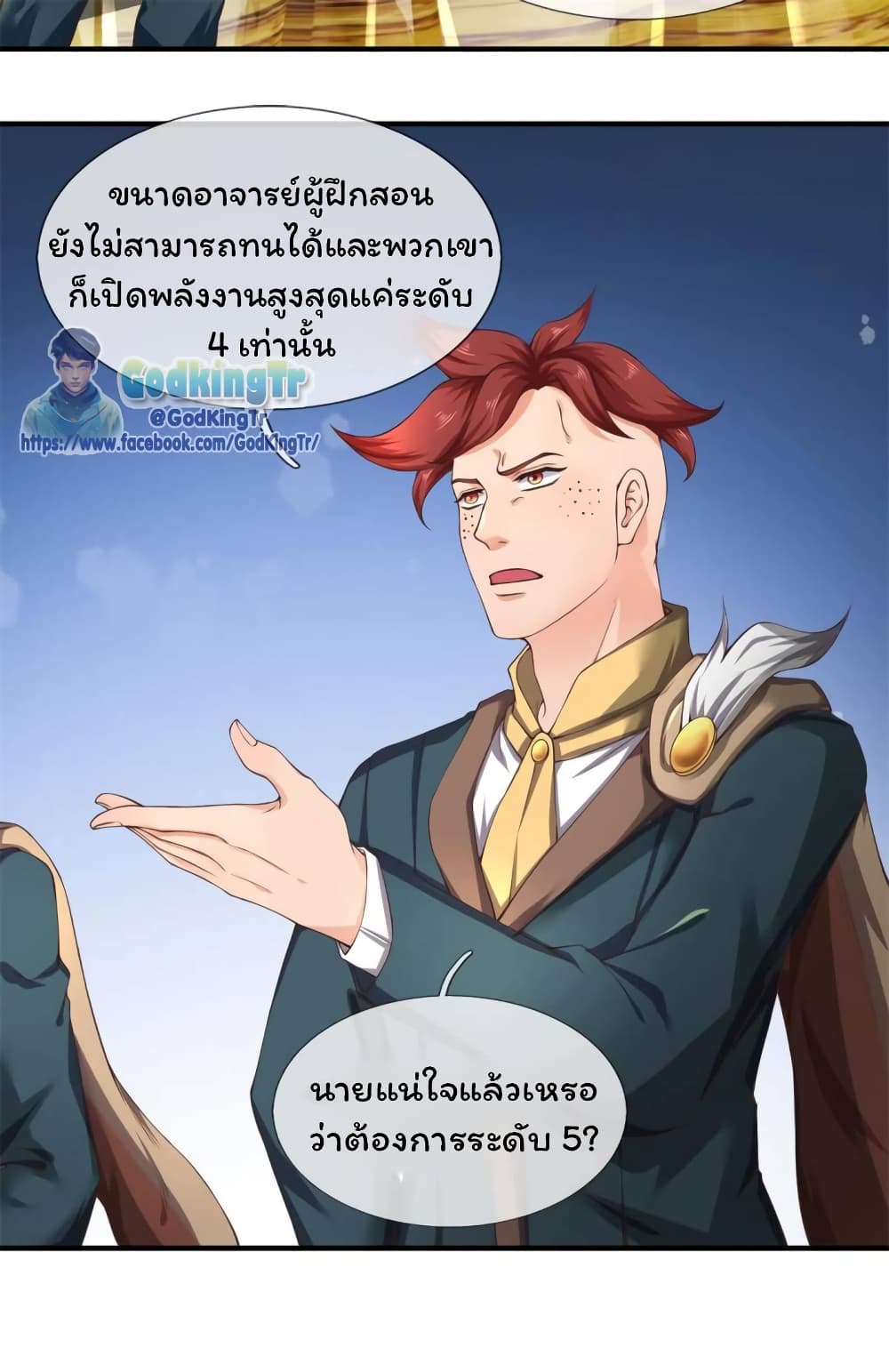 Eternal god King เธ•เธญเธเธ—เธตเน 221 (18)