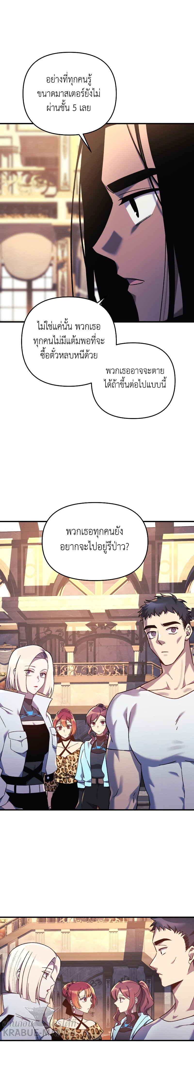 My Daughter is the Final Boss ตอนที่50 (21)