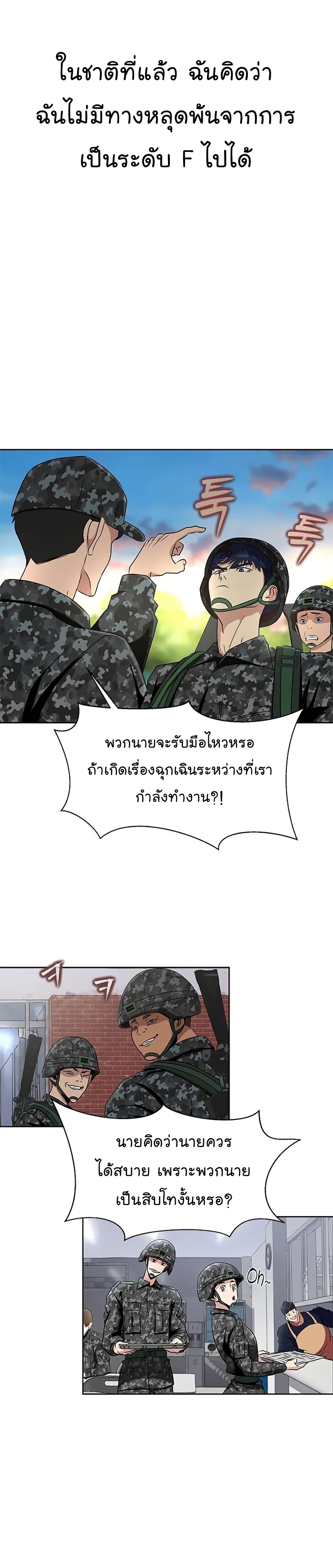 Steel Eating Player Wei Manga Manhwa 01 (33)