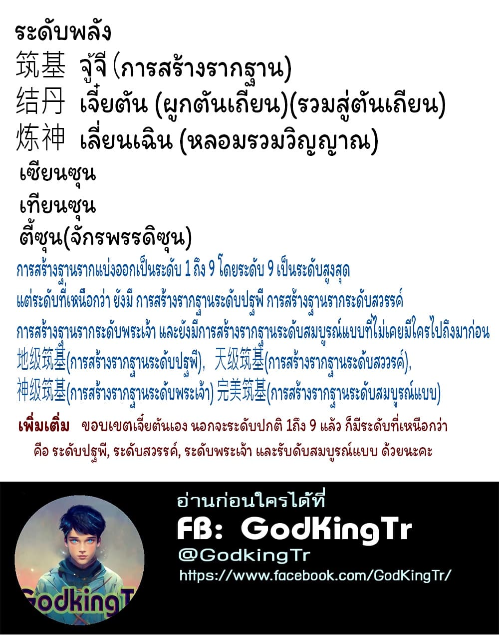 Eternal god King เธ•เธญเธเธ—เธตเน 238 (27)