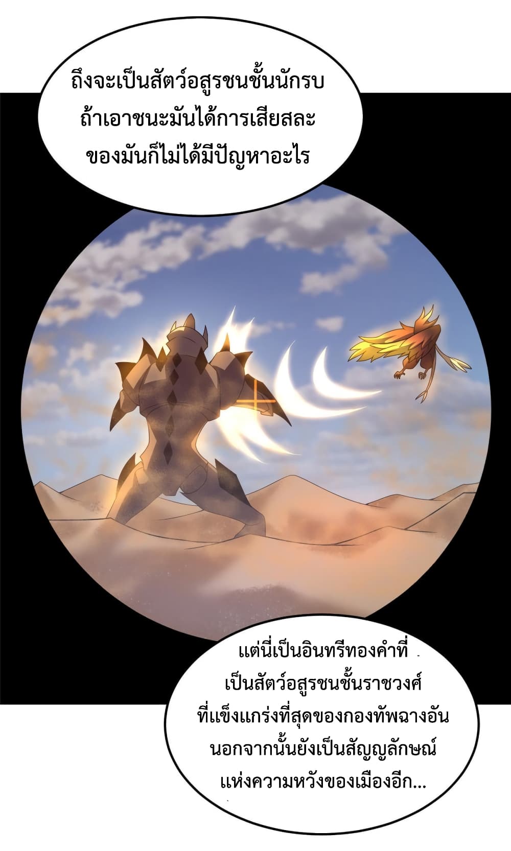 Monster Pet Evolution เธ•เธญเธเธ—เธตเน 124 (50)