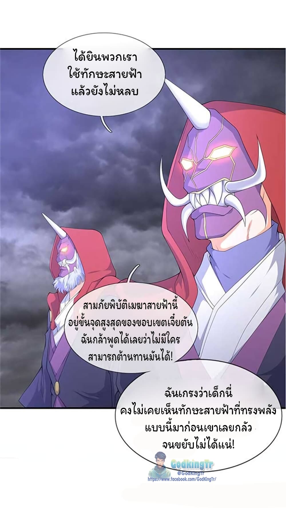 Eternal god King เธ•เธญเธเธ—เธตเน 104 (10)