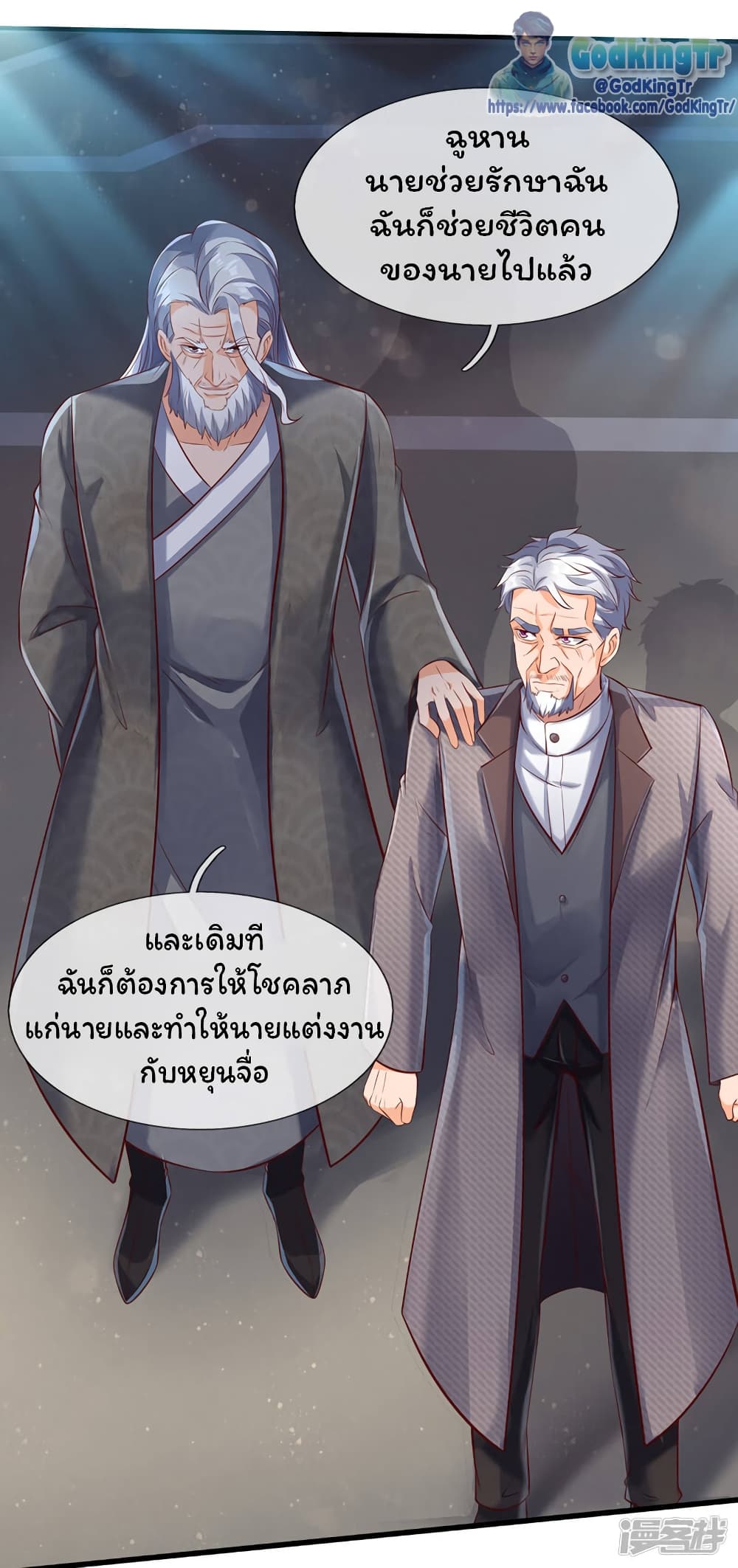 Eternal god King เธ•เธญเธเธ—เธตเน 190 (22)