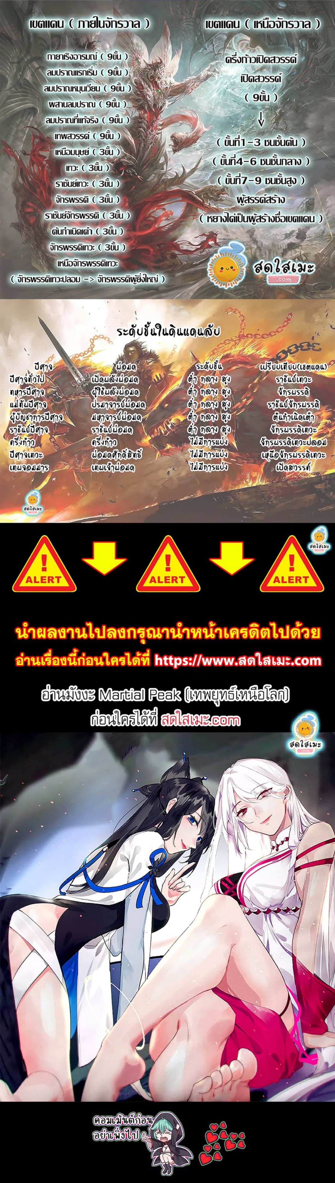 Martial Peak à¹€à¸—à¸žà¸¢à¸¸à¸—à¸˜à¹Œà¹€à¸«à¸™à¸·à¸­à¹‚à¸¥à¸ à¸•à¸­à¸™à¸—à¸µà¹ˆ 2644 (7)