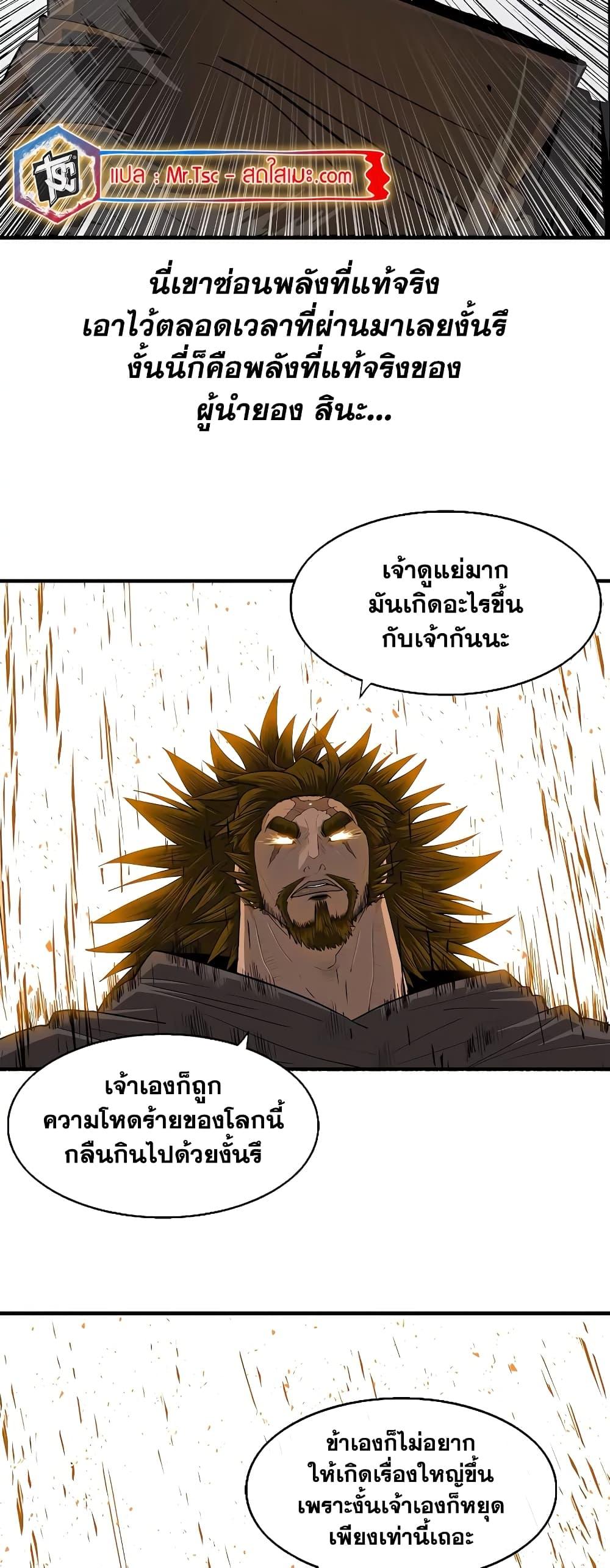 Legend of the Northern Blade เธ•เธญเธเธ—เธตเน 173 (3)