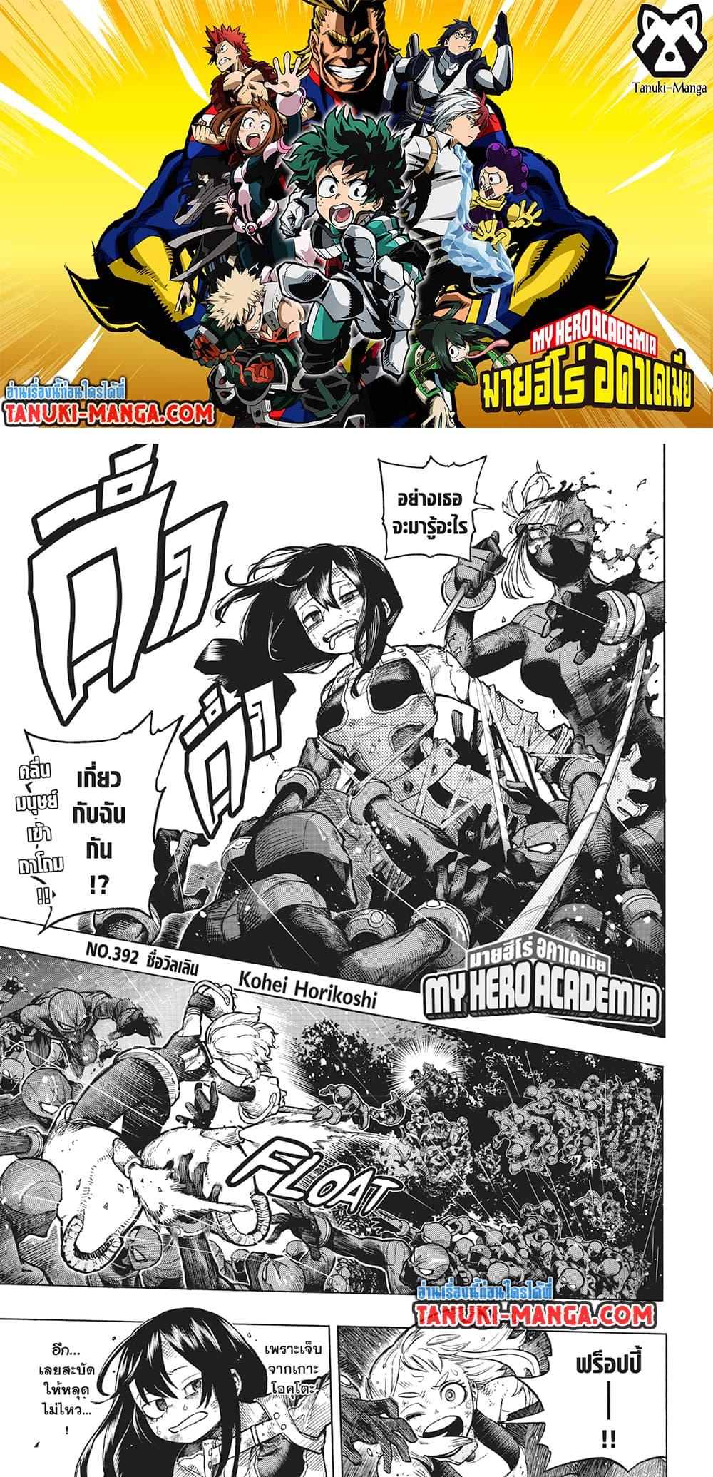 Boku no Hero Academia ตอนที่ 392 (1)