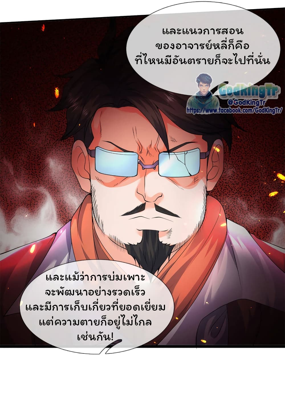 Eternal god King เธ•เธญเธเธ—เธตเน 219 (14)