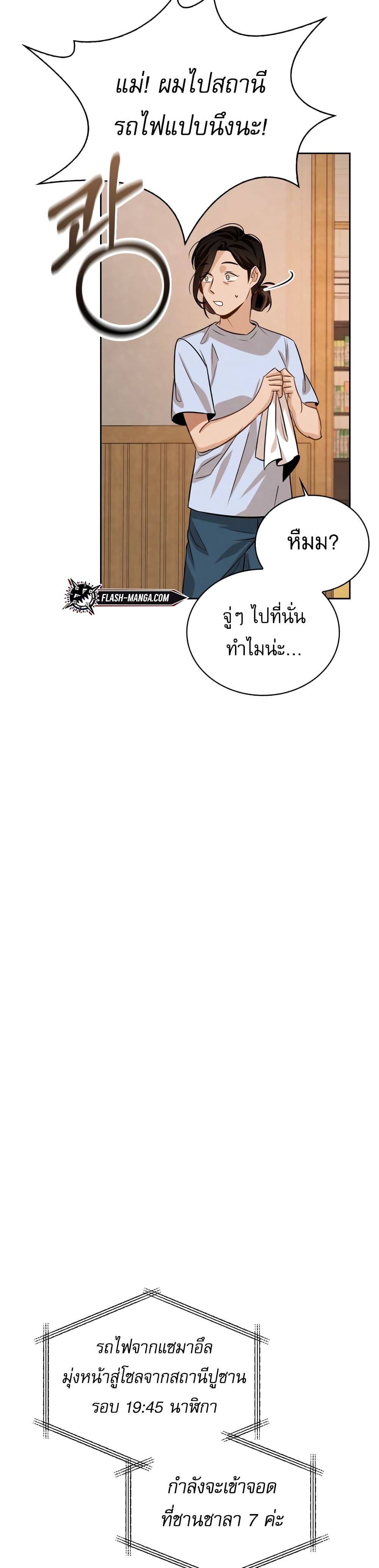 Be the Actor เธ•เธญเธเธ—เธตเน 19 (46)