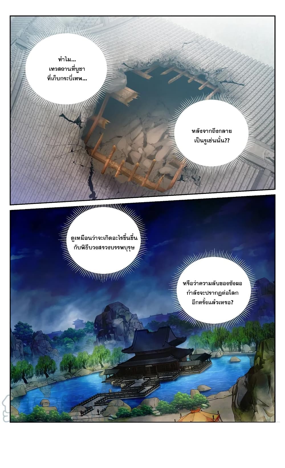 Nightwatcher เธ•เธญเธเธ—เธตเน 123 (15)