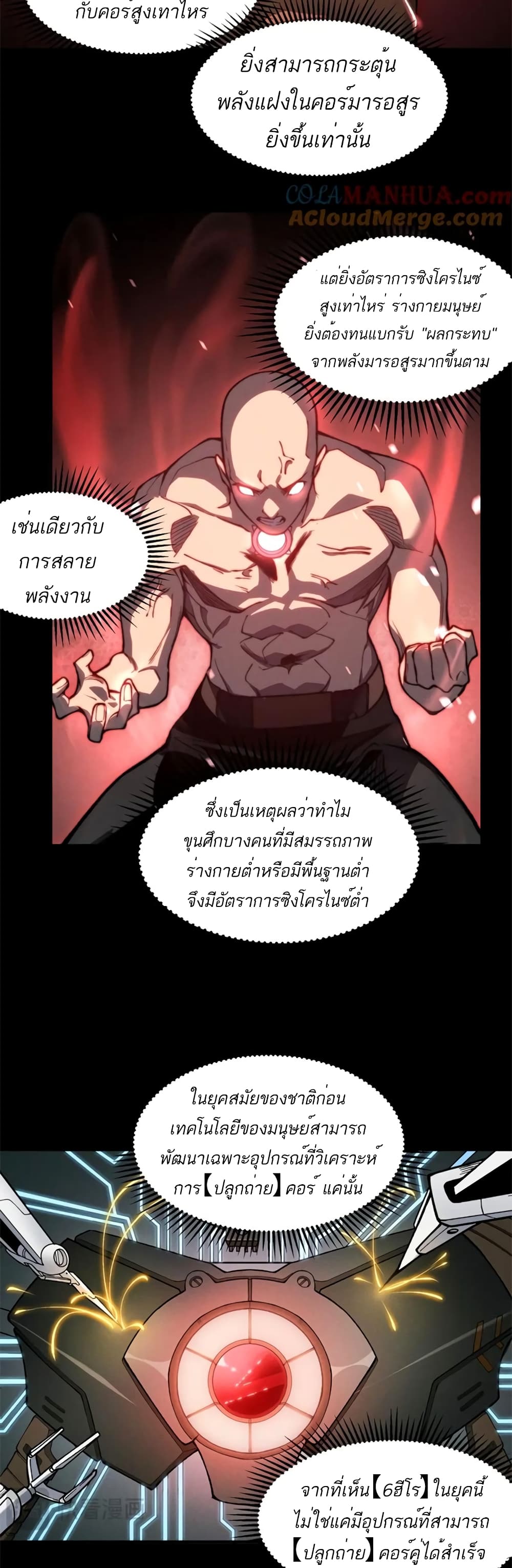 Demonic Evolution เธ•เธญเธเธ—เธตเน 40 (6)