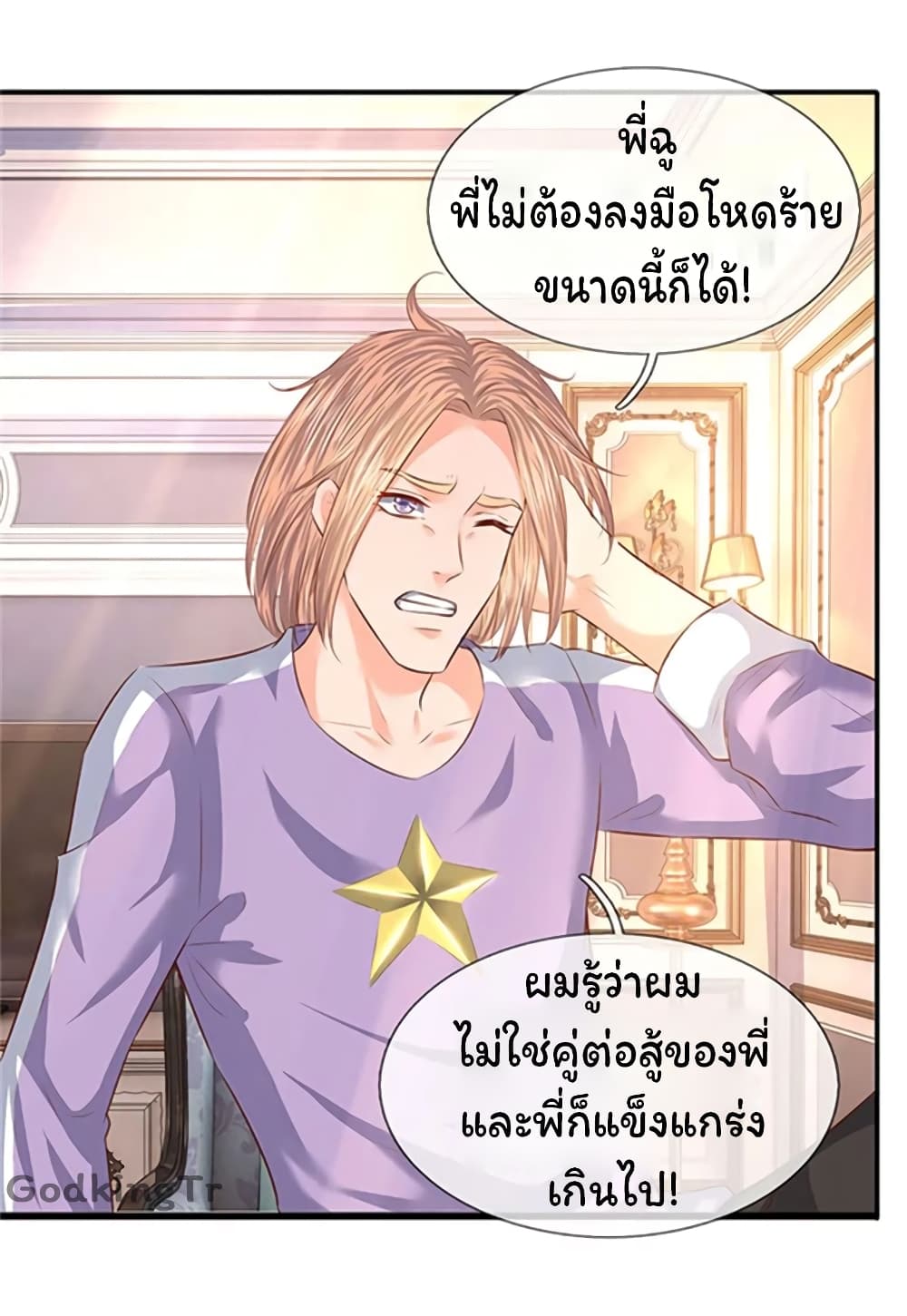 Eternal god King เธ•เธญเธเธ—เธตเน 65 (6)