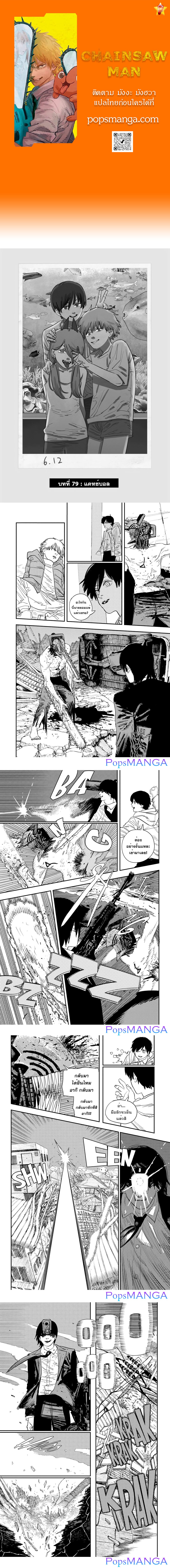 Chainsaw Man 79 (1)