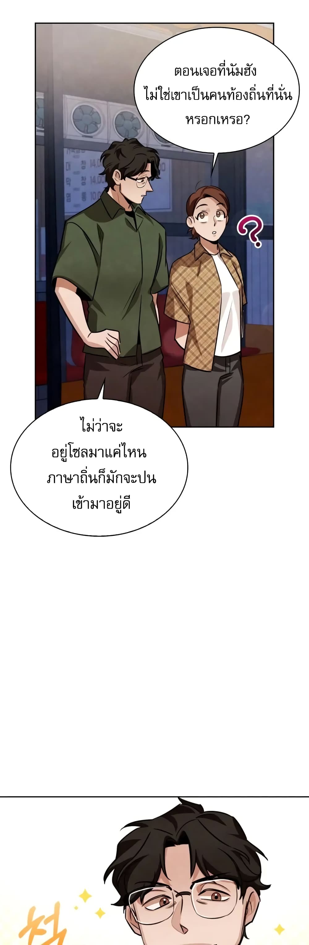 Be the Actor เธ•เธญเธเธ—เธตเน 4 (12)