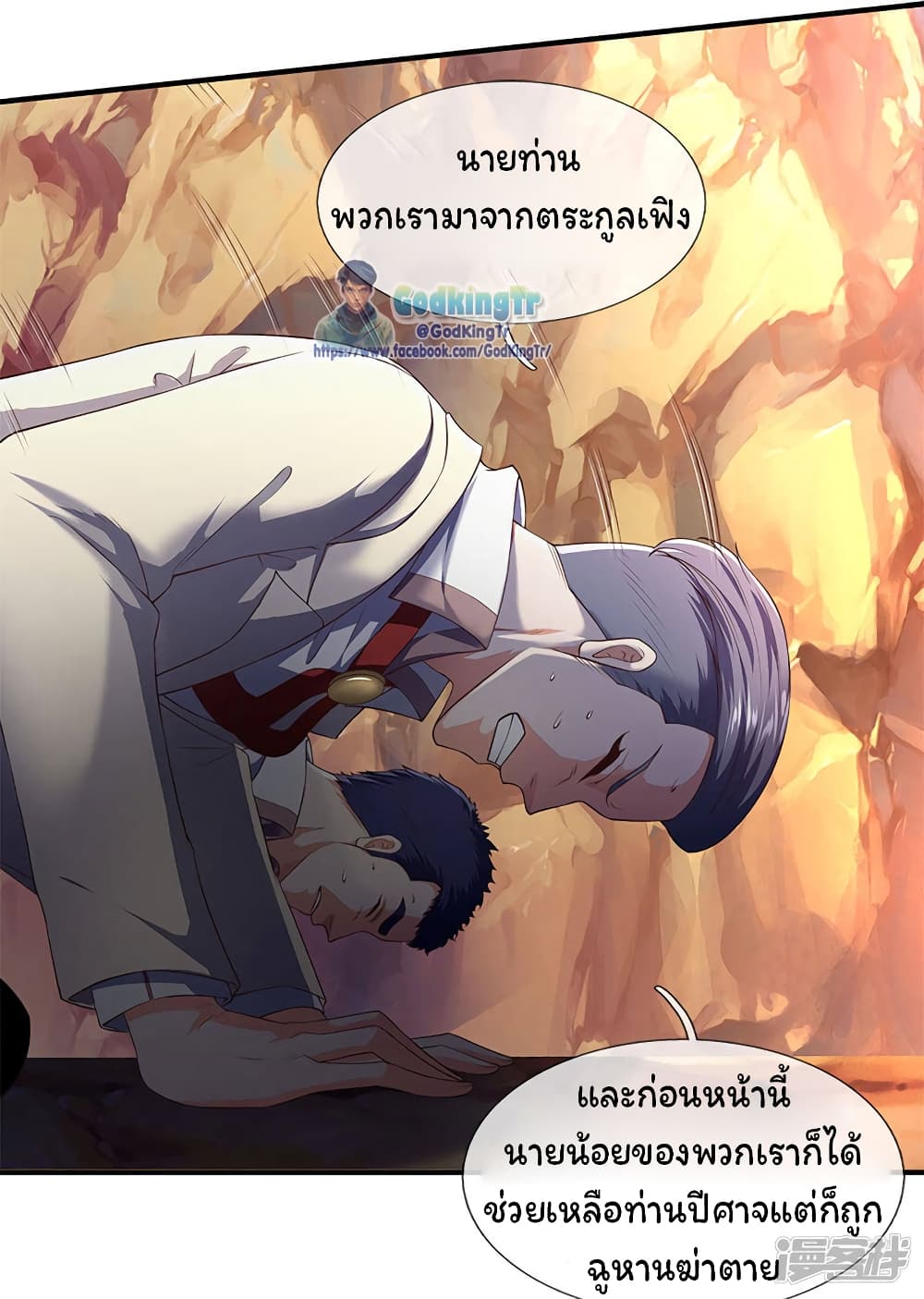 Eternal god King เธ•เธญเธเธ—เธตเน 127 (7)