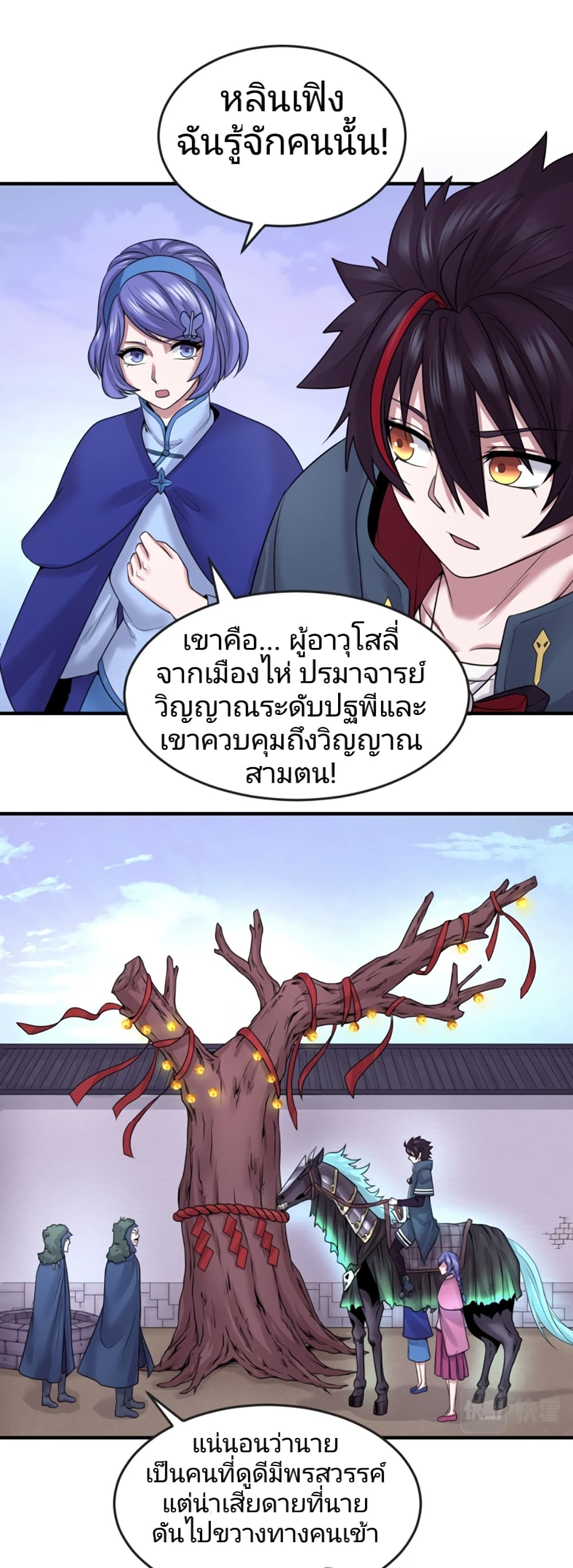 The Age of Ghost Spirits เธ•เธญเธเธ—เธตเน 42 (15)