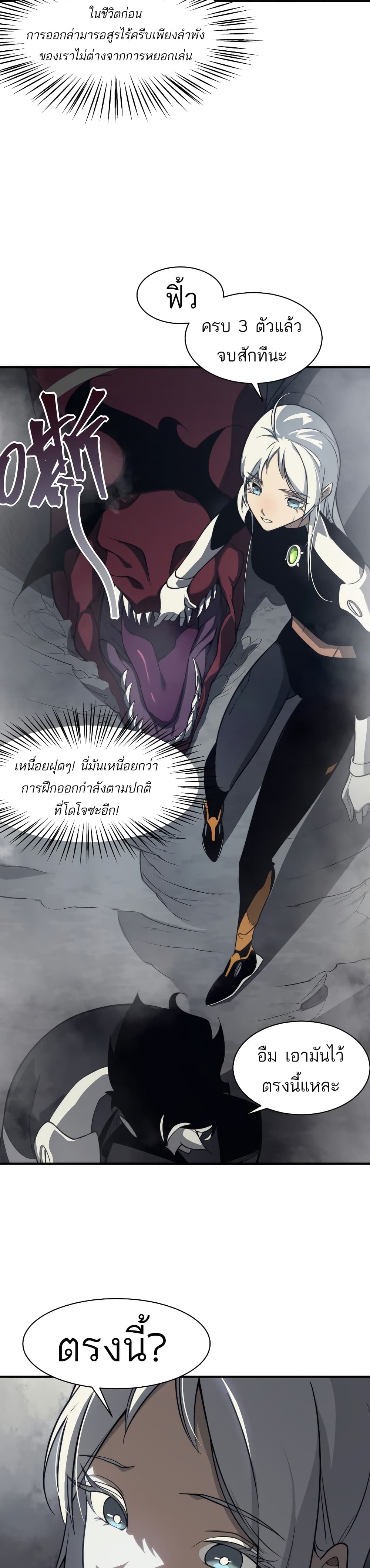 Demonic Evolution เธ•เธญเธเธ—เธตเน 13 (29)