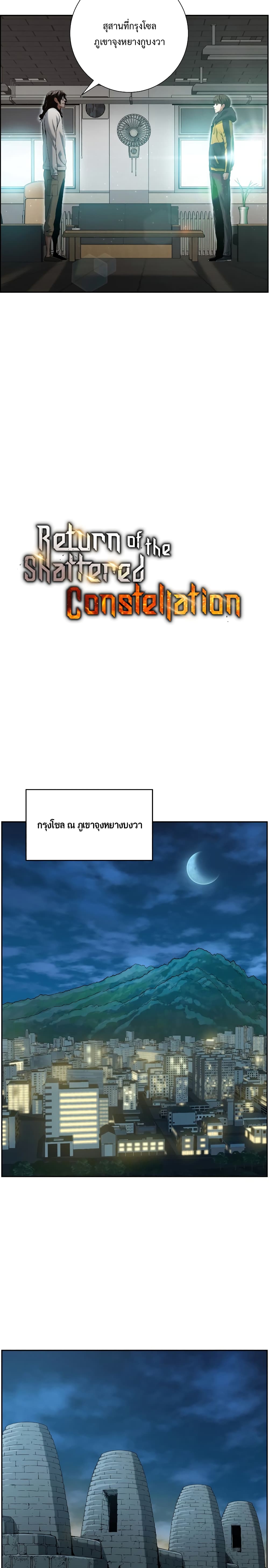 Return of the Broken Constellation à¸•à¸­à¸™à¸—à¸µà¹ˆ 19 (9)