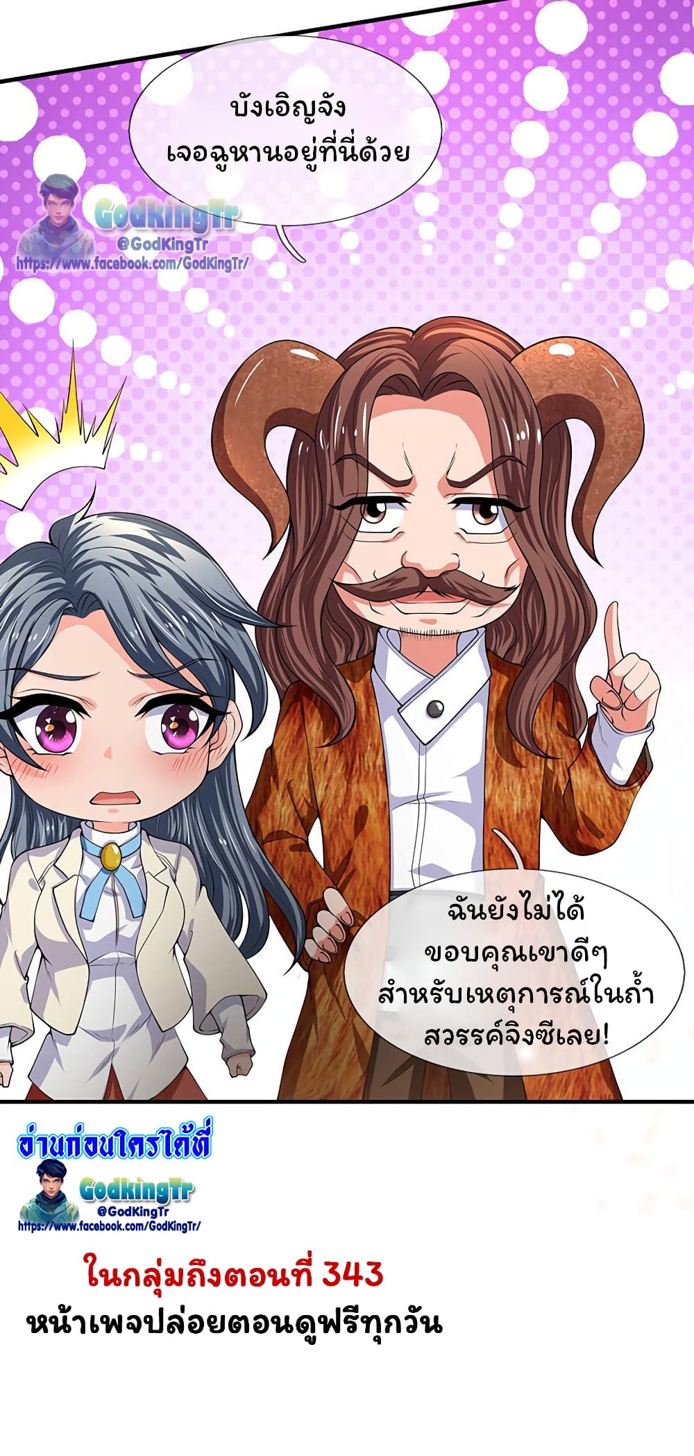 Eternal god King เธ•เธญเธเธ—เธตเน 172 (17)