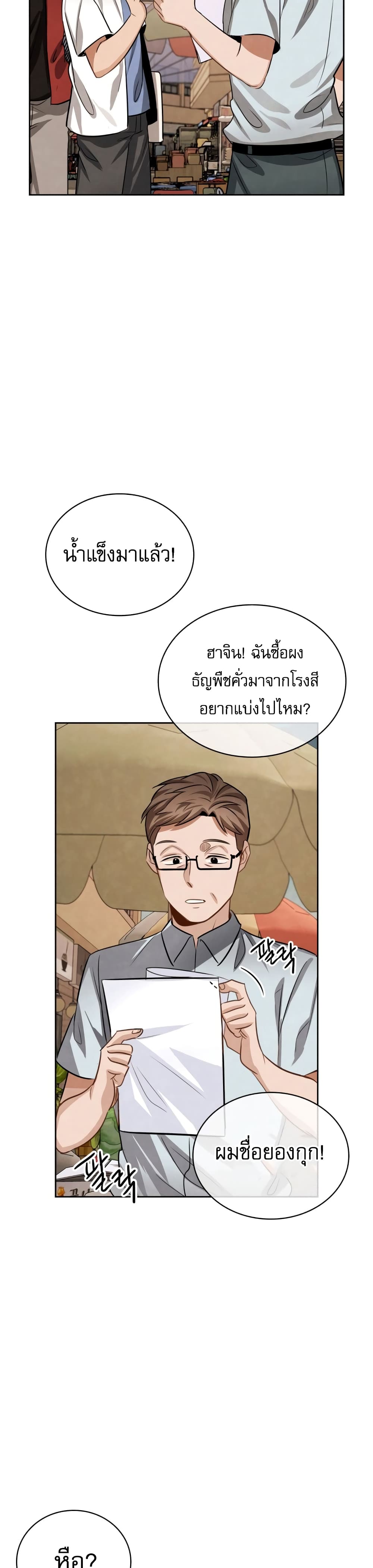 Be the Actor เธ•เธญเธเธ—เธตเน 20 (31)