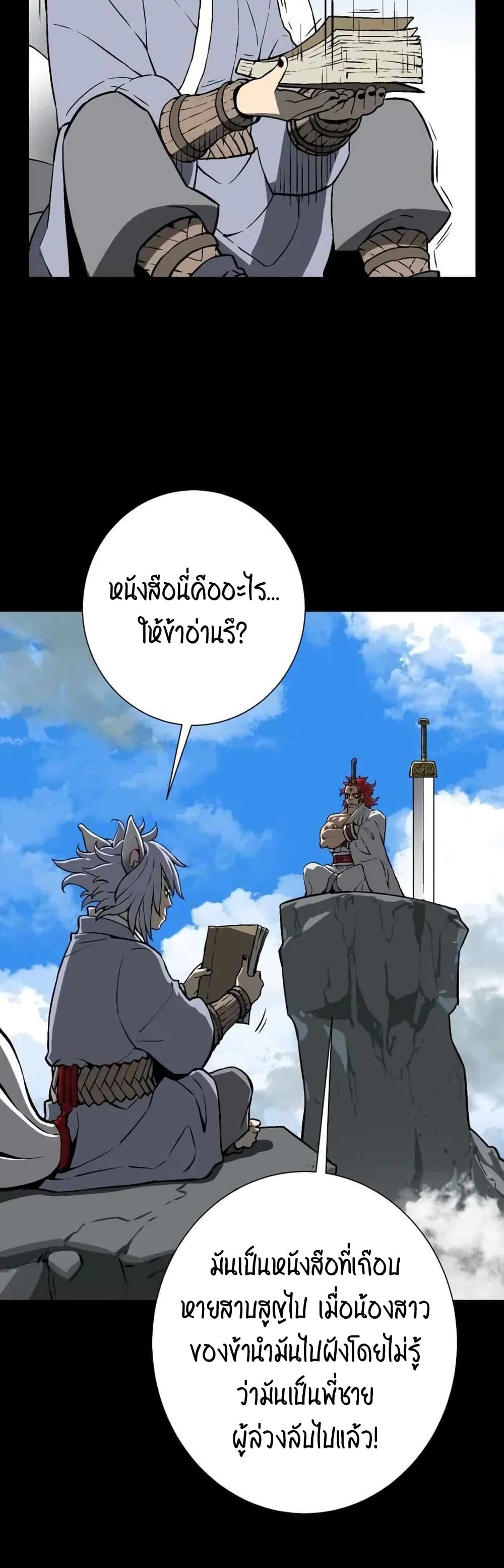 Tales of A Shinning Sword เธ•เธญเธเธ—เธตเน 24 (54)