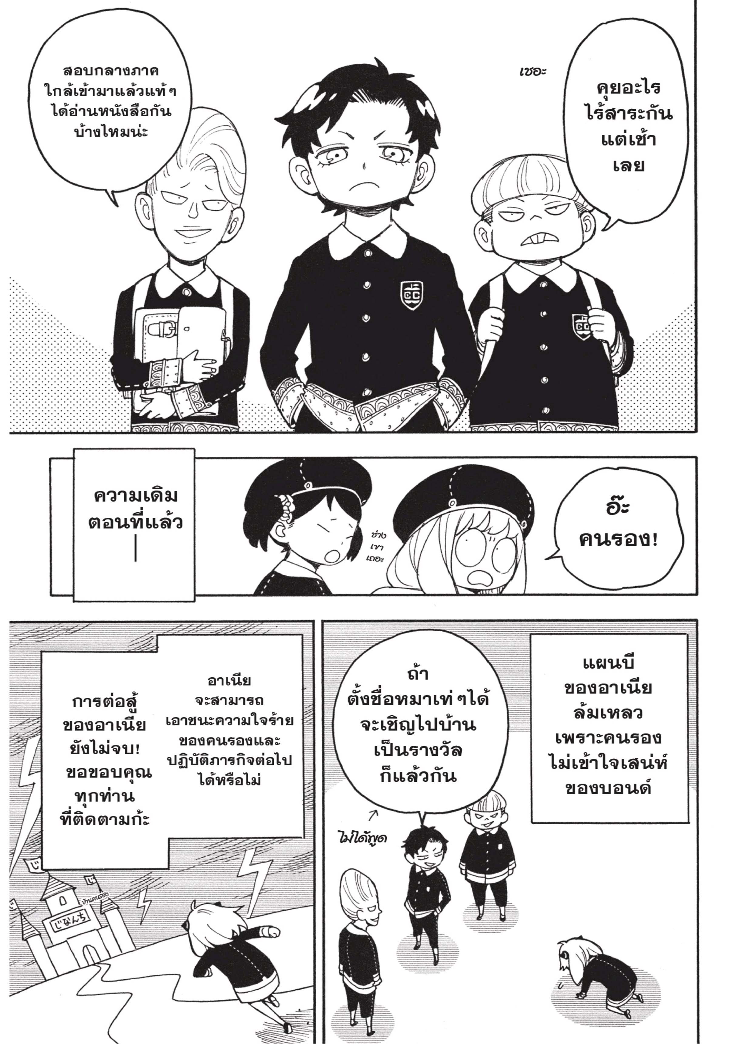 Spy X Family 25 (3)