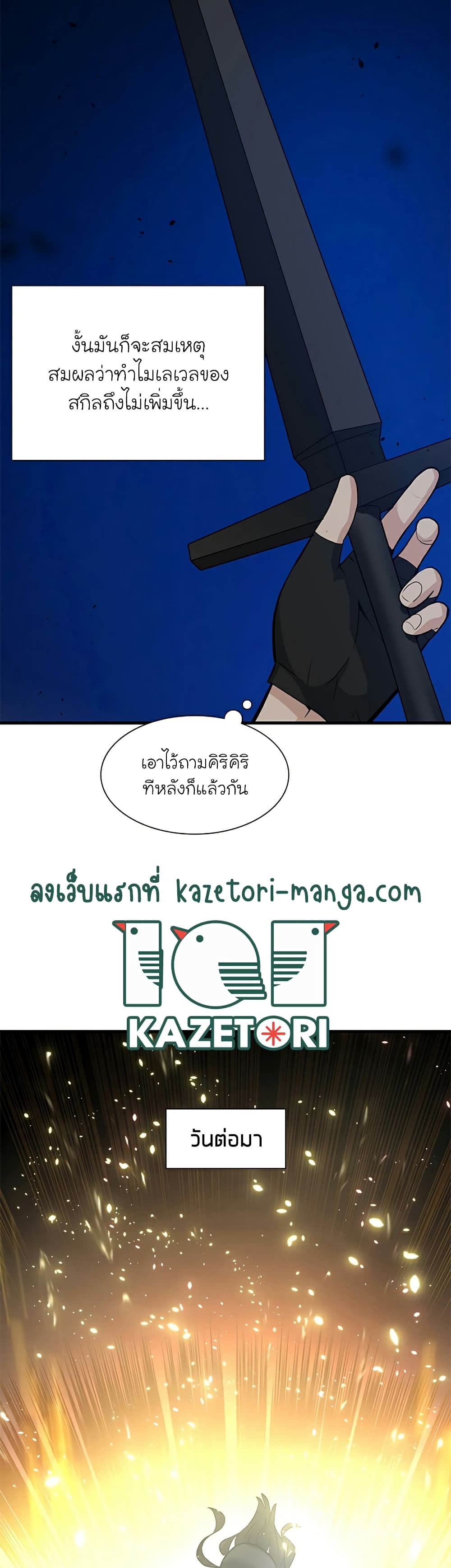 The Tutorial is Too Hard เธ•เธญเธเธ—เธตเน 102 (48)