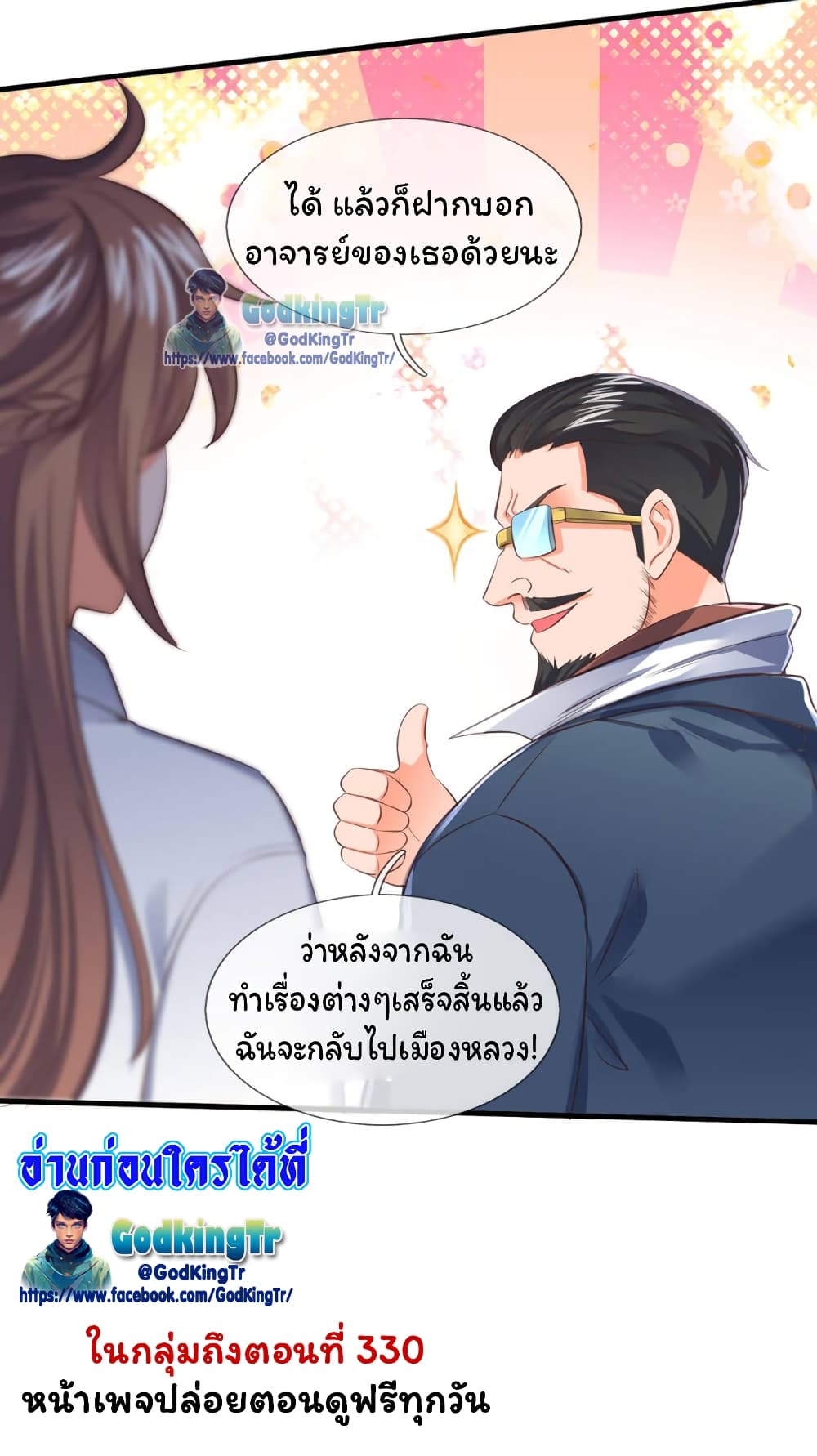 Eternal god King เธ•เธญเธเธ—เธตเน 162 (19)