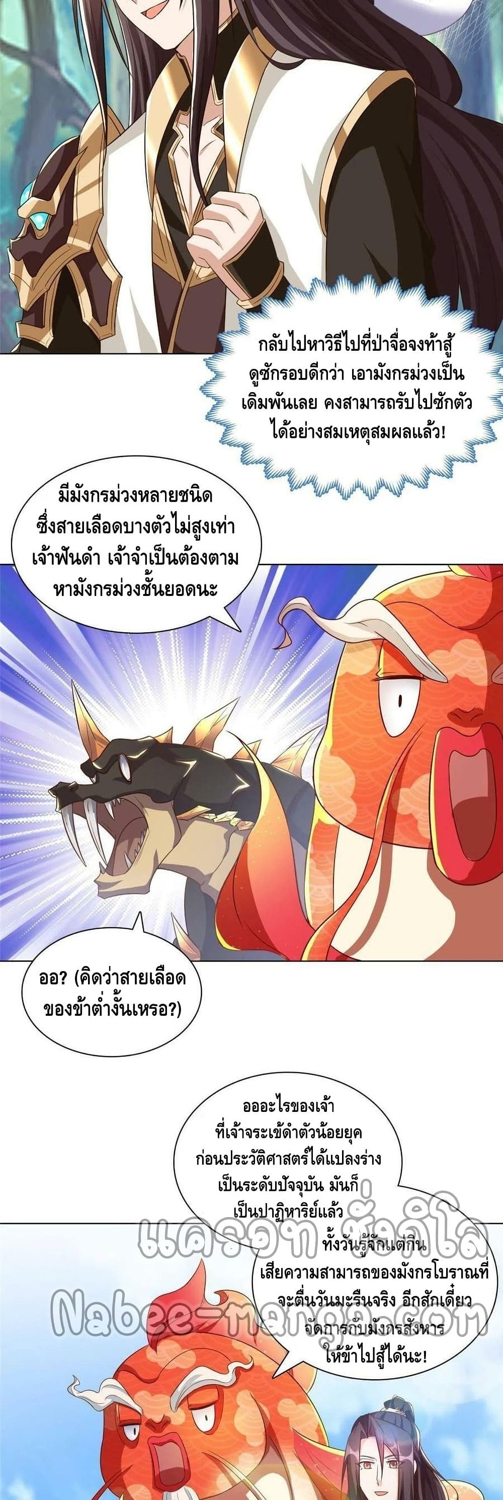 Dragon Shepherd เธ•เธญเธเธ—เธตเน 154 (8)